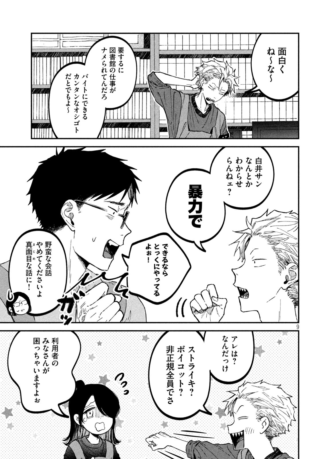 Zeikin de Katta Hon Chap 33 - Next Chap 34