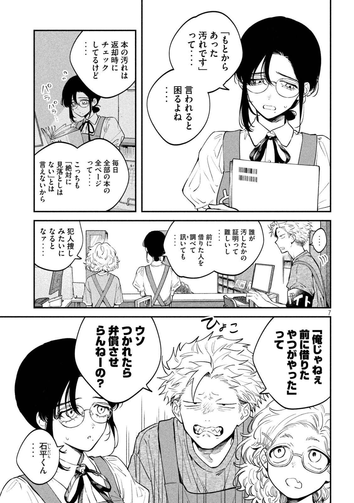 Zeikin de Katta Hon Chap 148 - Next Chap 149