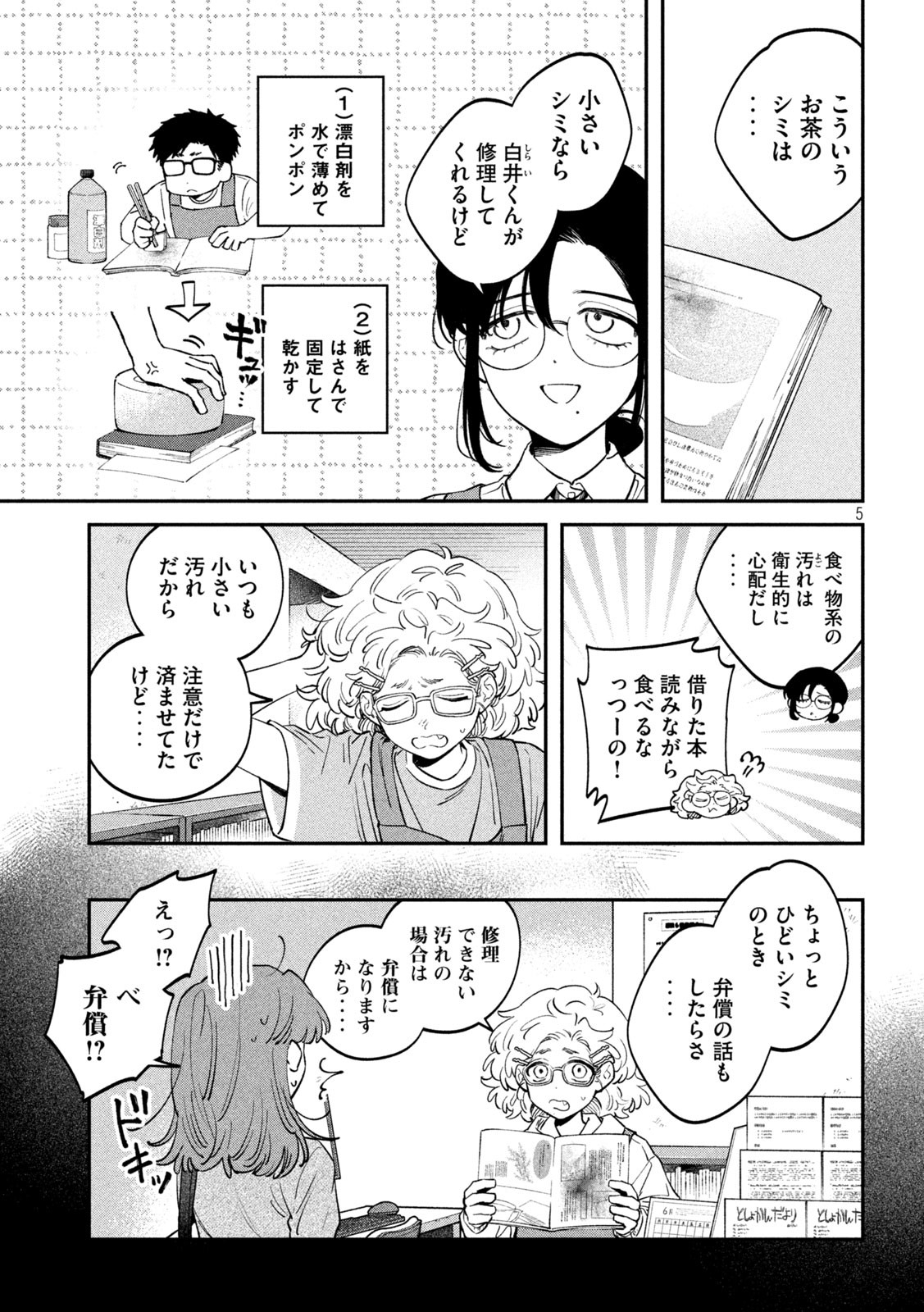 Zeikin de Katta Hon Chap 148 - Next Chap 149