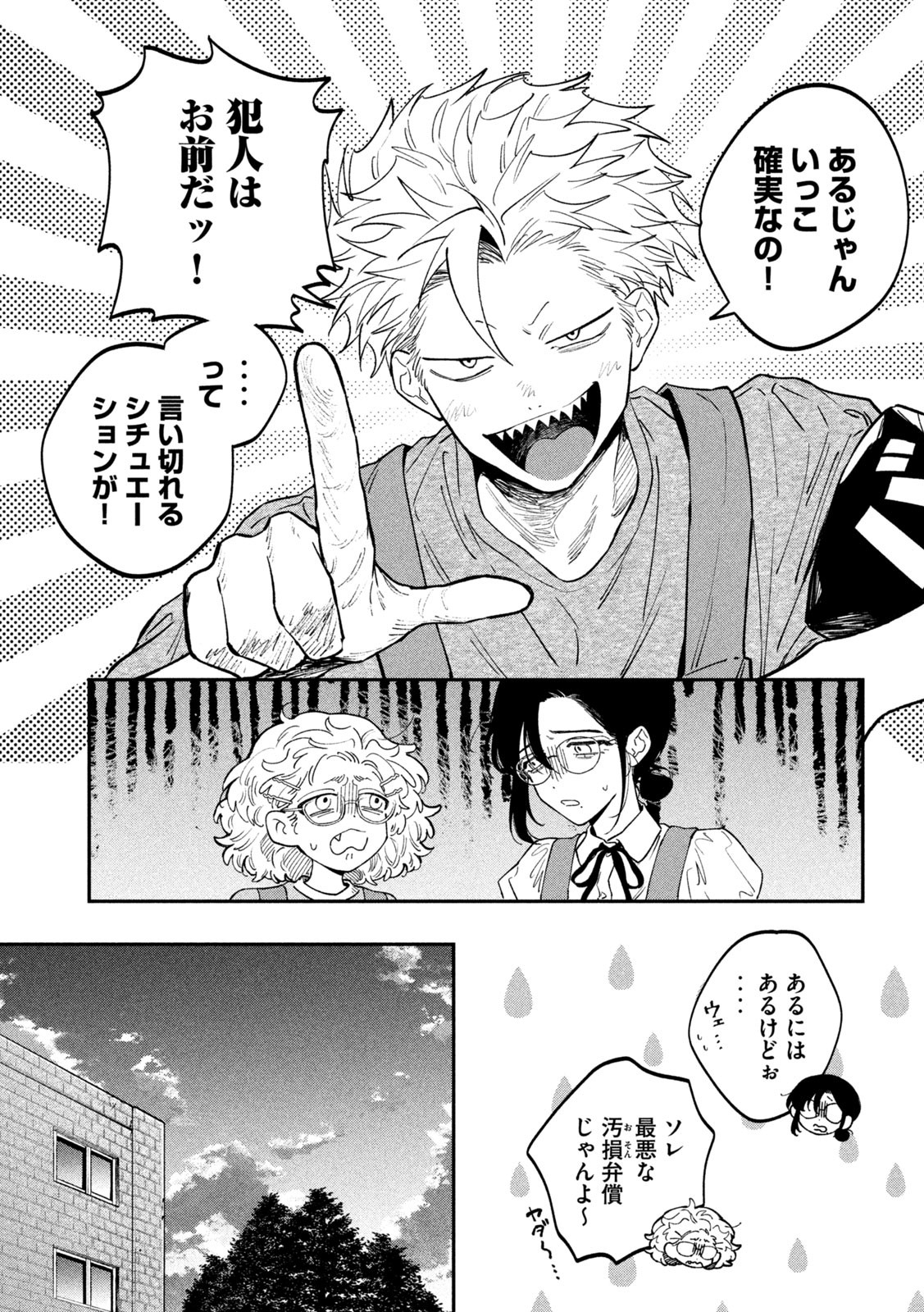 Zeikin de Katta Hon Chap 148 - Next Chap 149