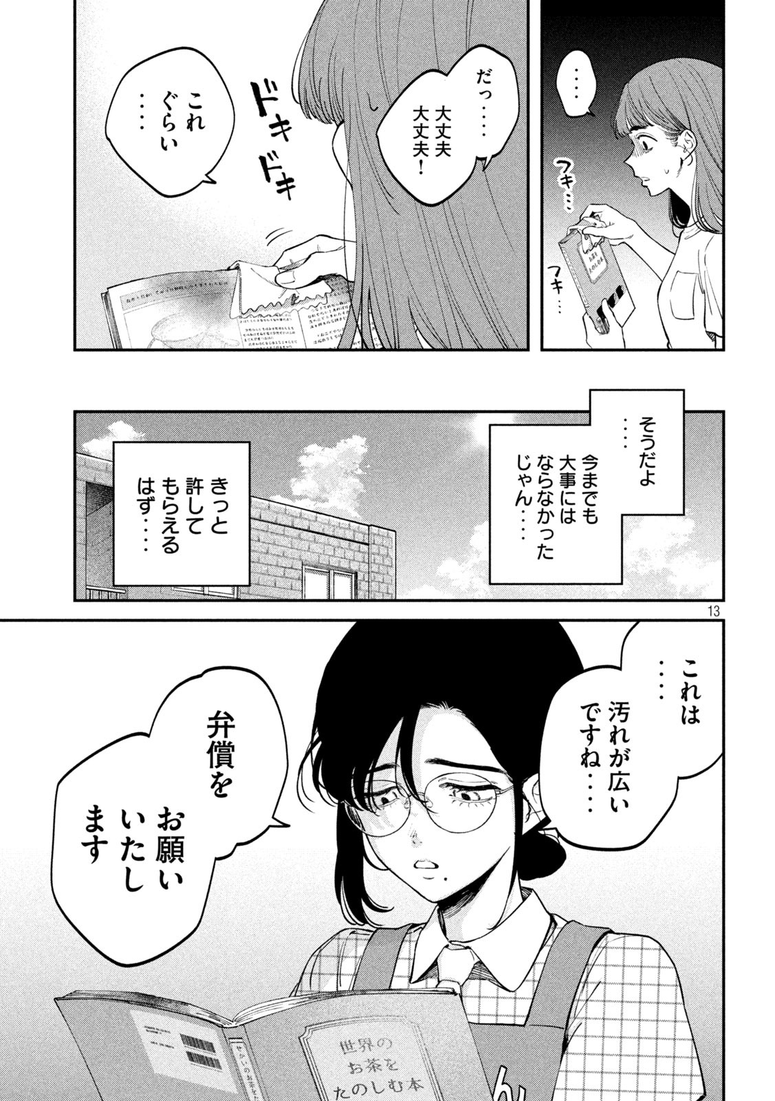 Zeikin de Katta Hon Chap 148 - Next Chap 149