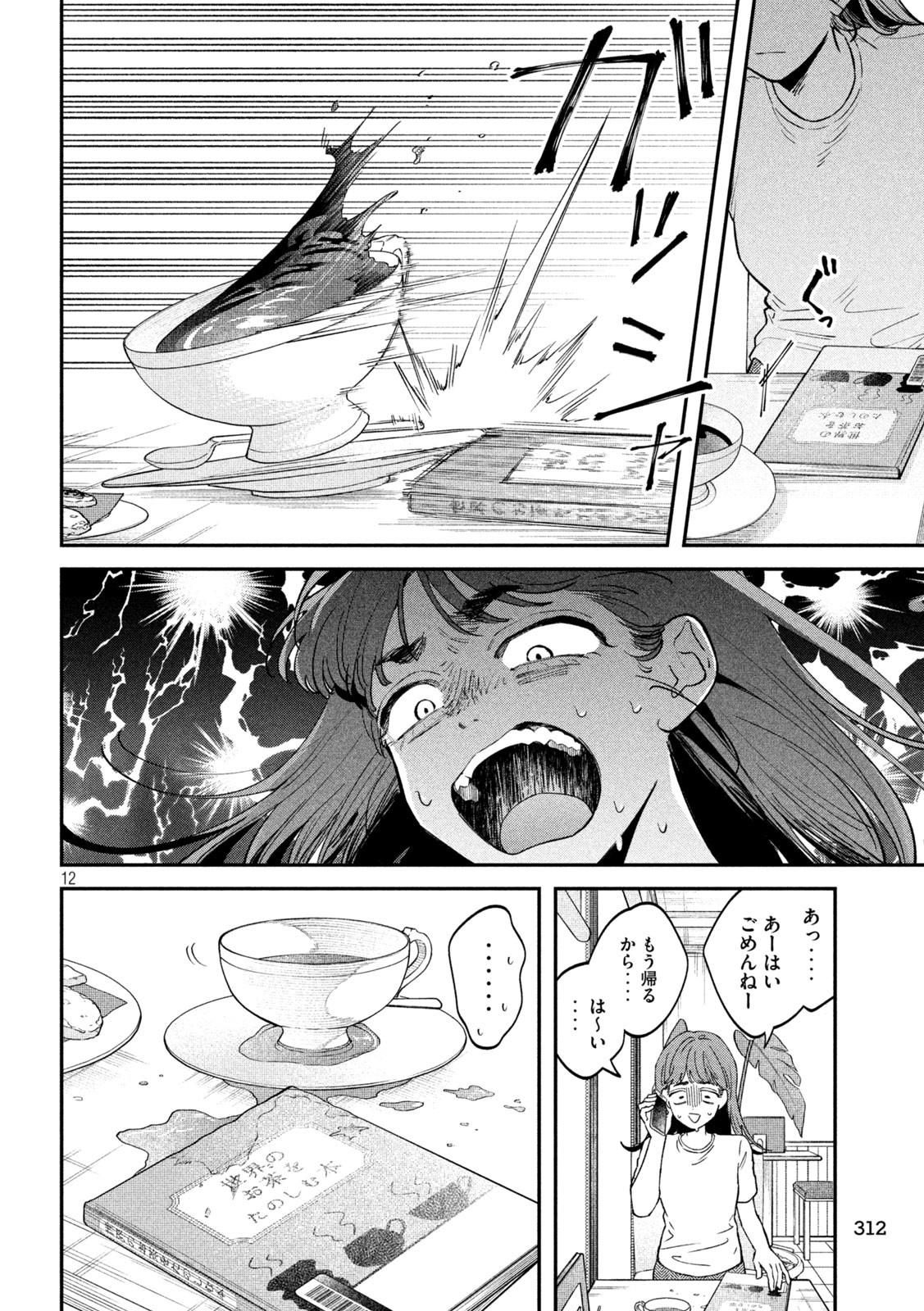 Zeikin de Katta Hon Chap 148 - Next Chap 149