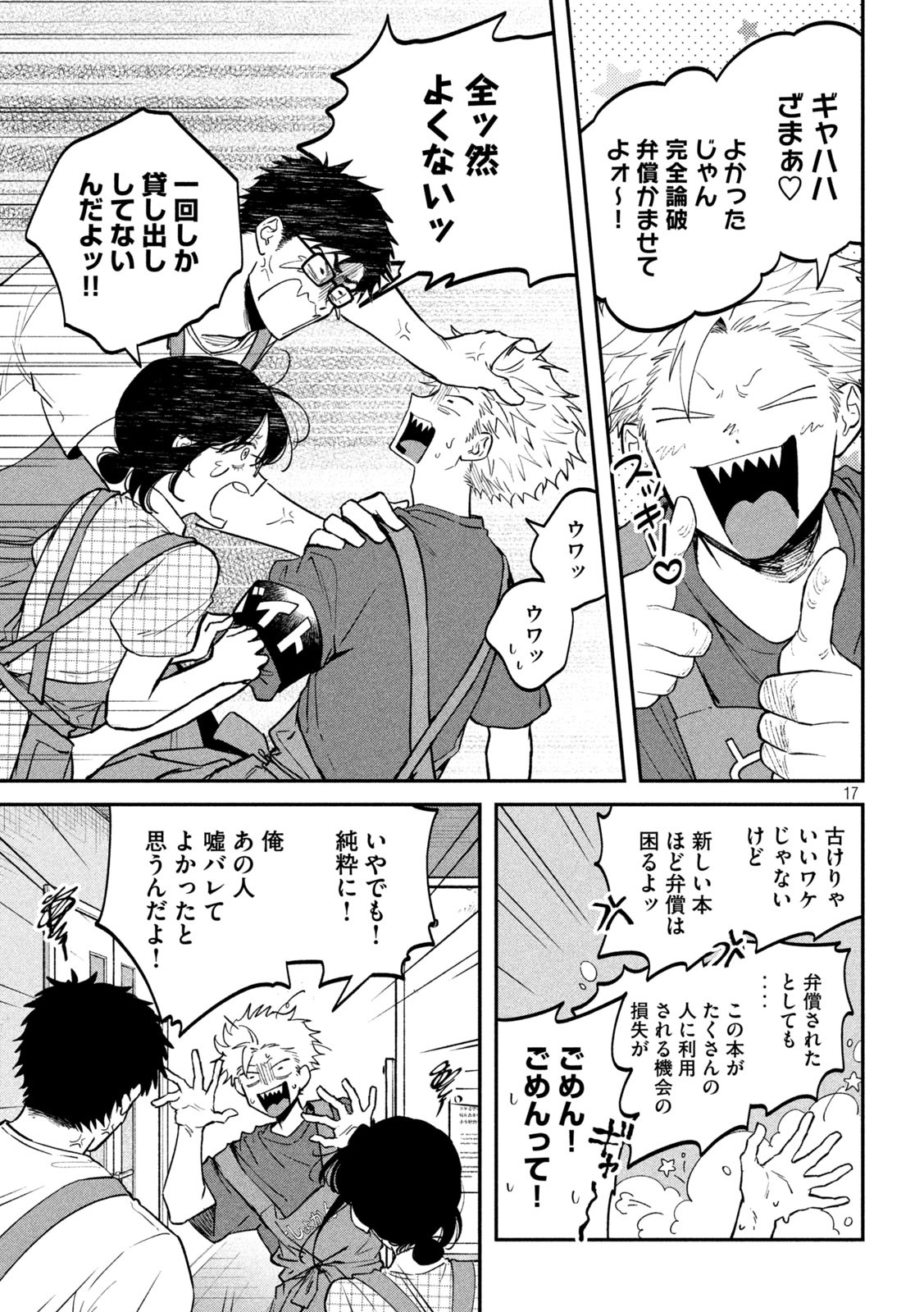 Zeikin de Katta Hon Chap 148 - Next Chap 149