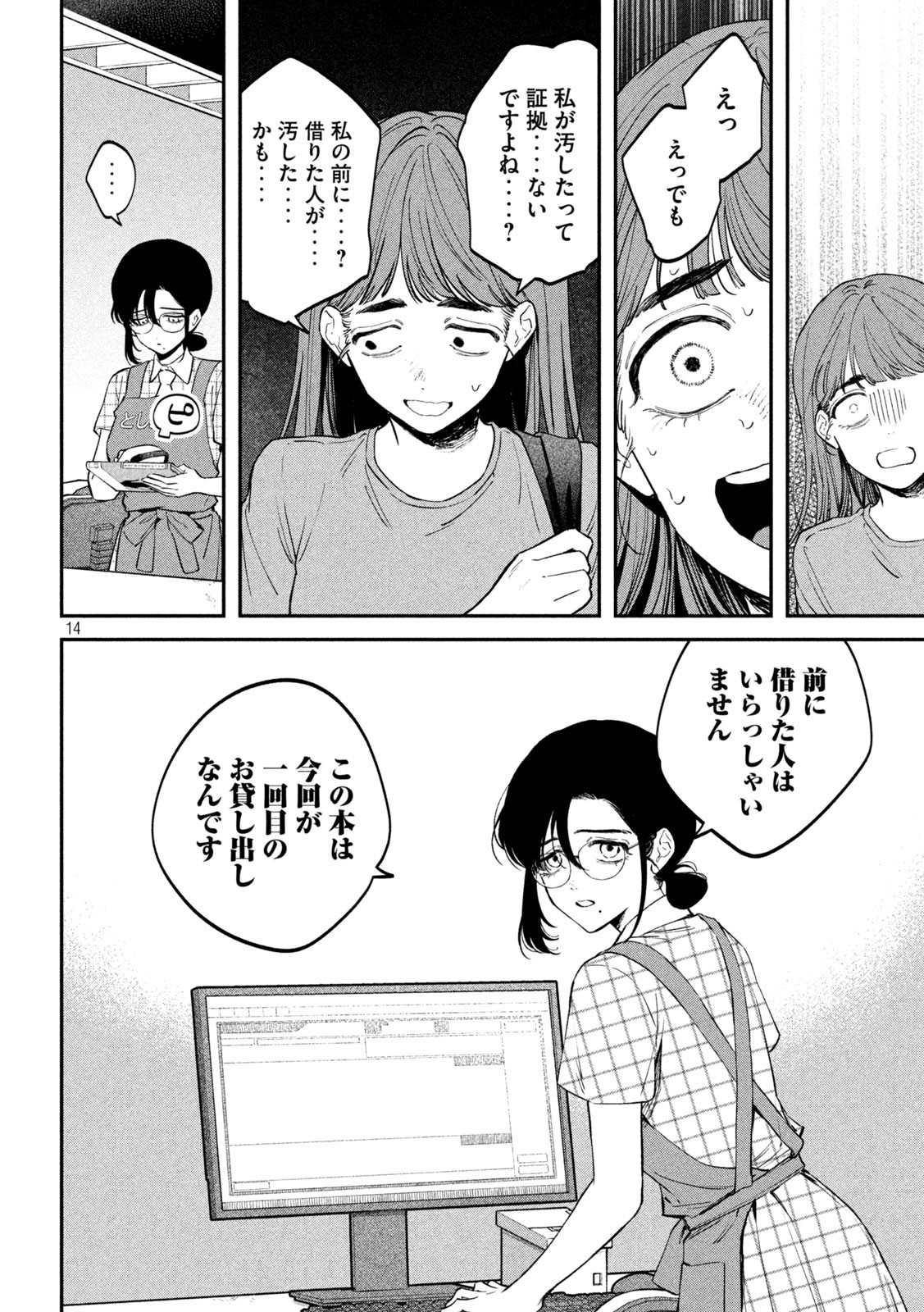 Zeikin de Katta Hon Chap 148 - Next Chap 149