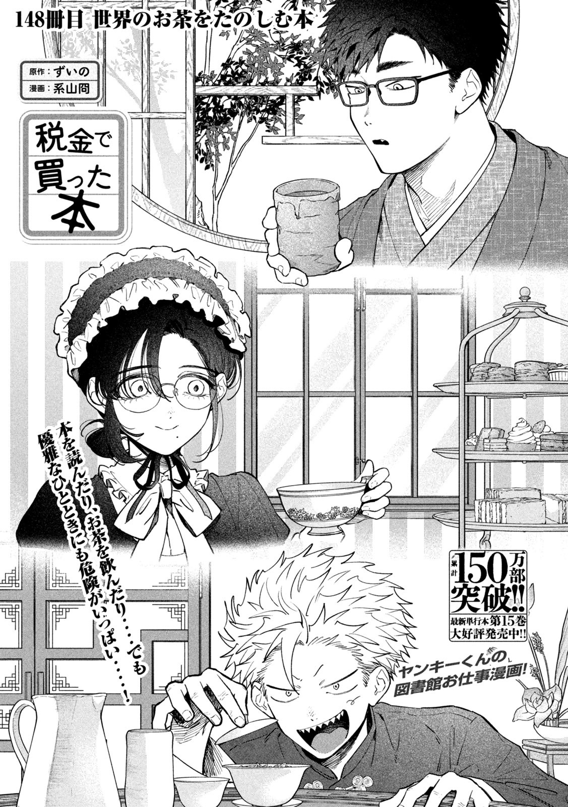 Zeikin de Katta Hon Chap 148 - Next Chap 149