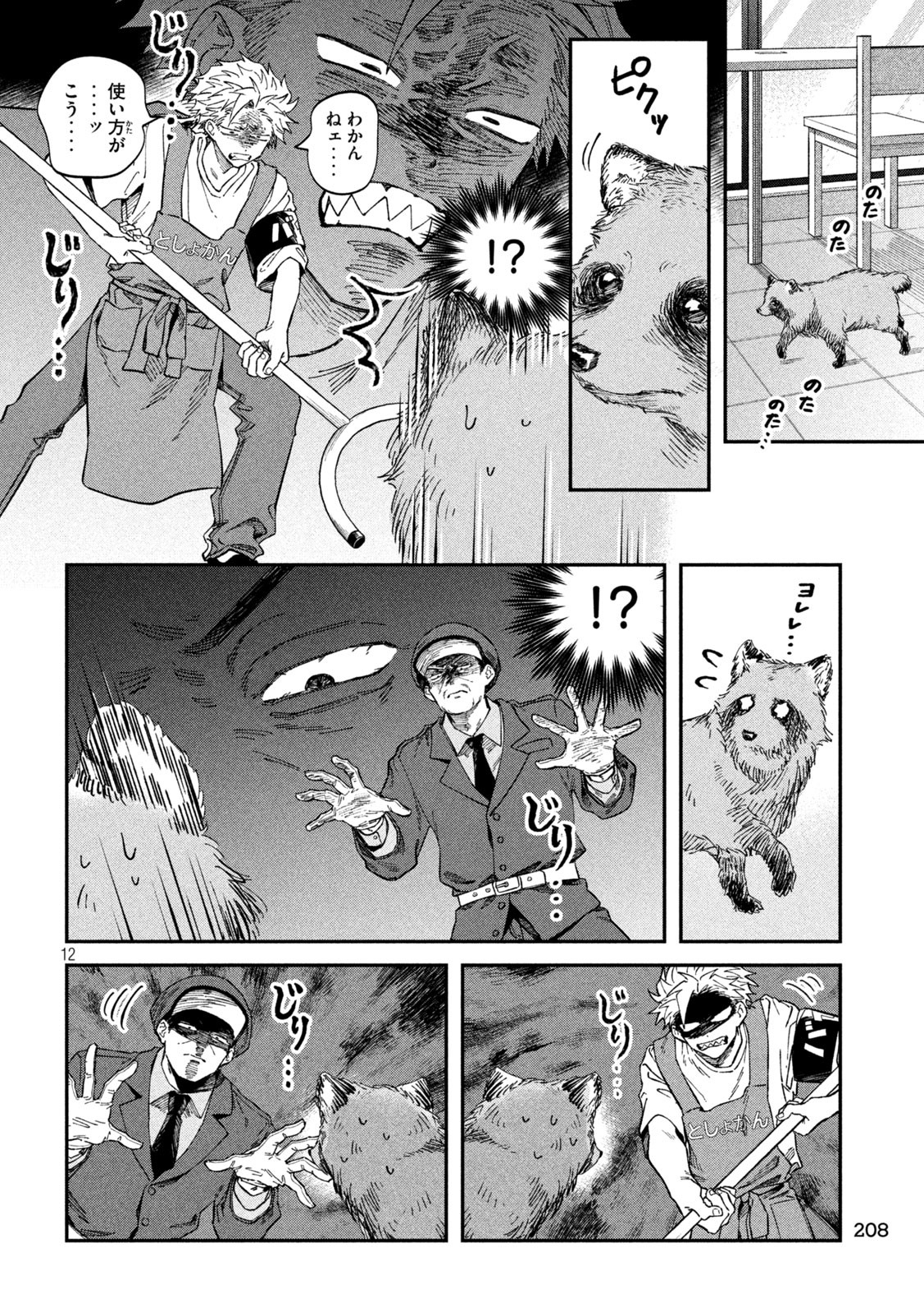 Zeikin de Katta Hon Chap 149 - Next Chap 150