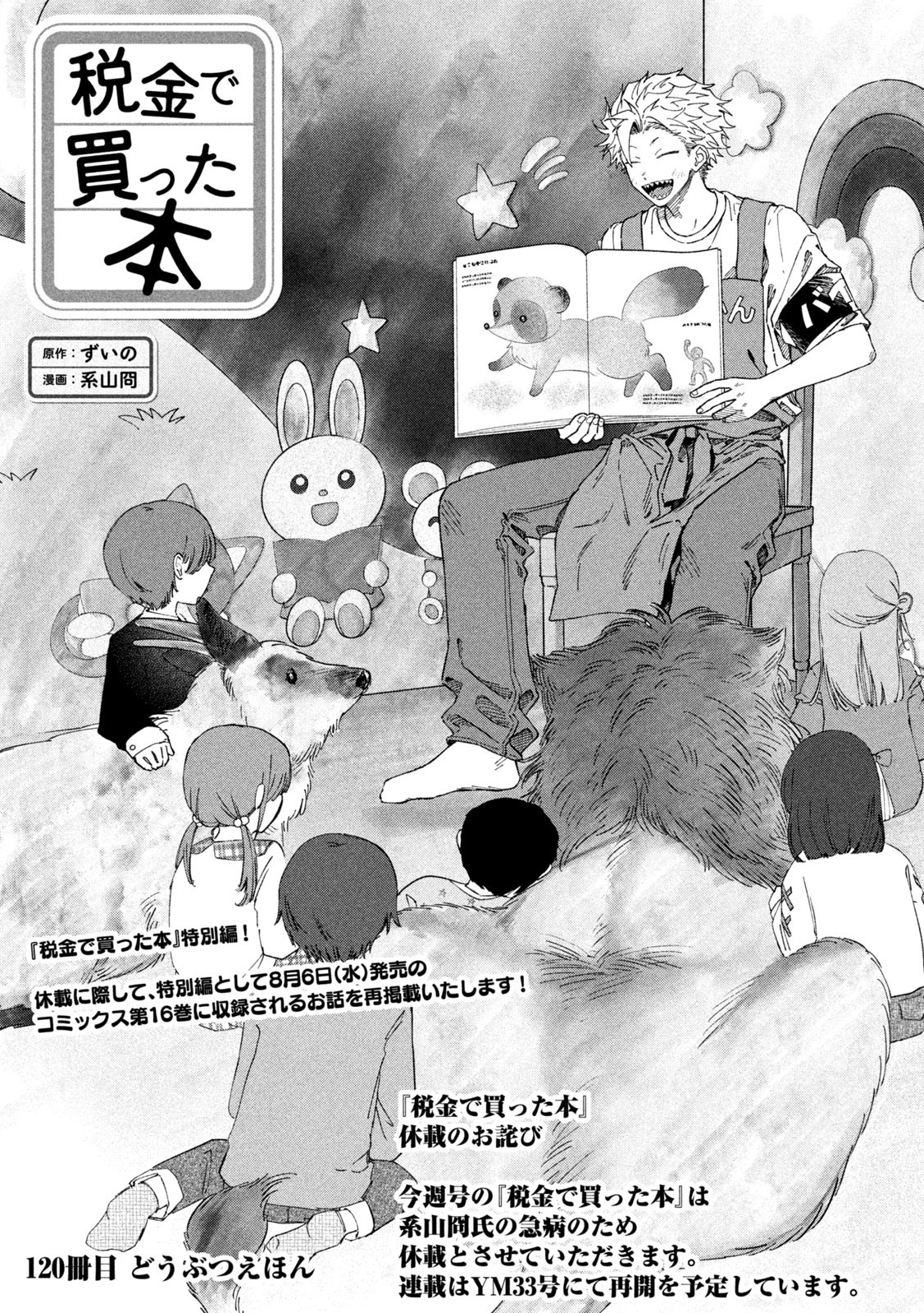 Zeikin de Katta Hon Chap 149 - Next Chap 150