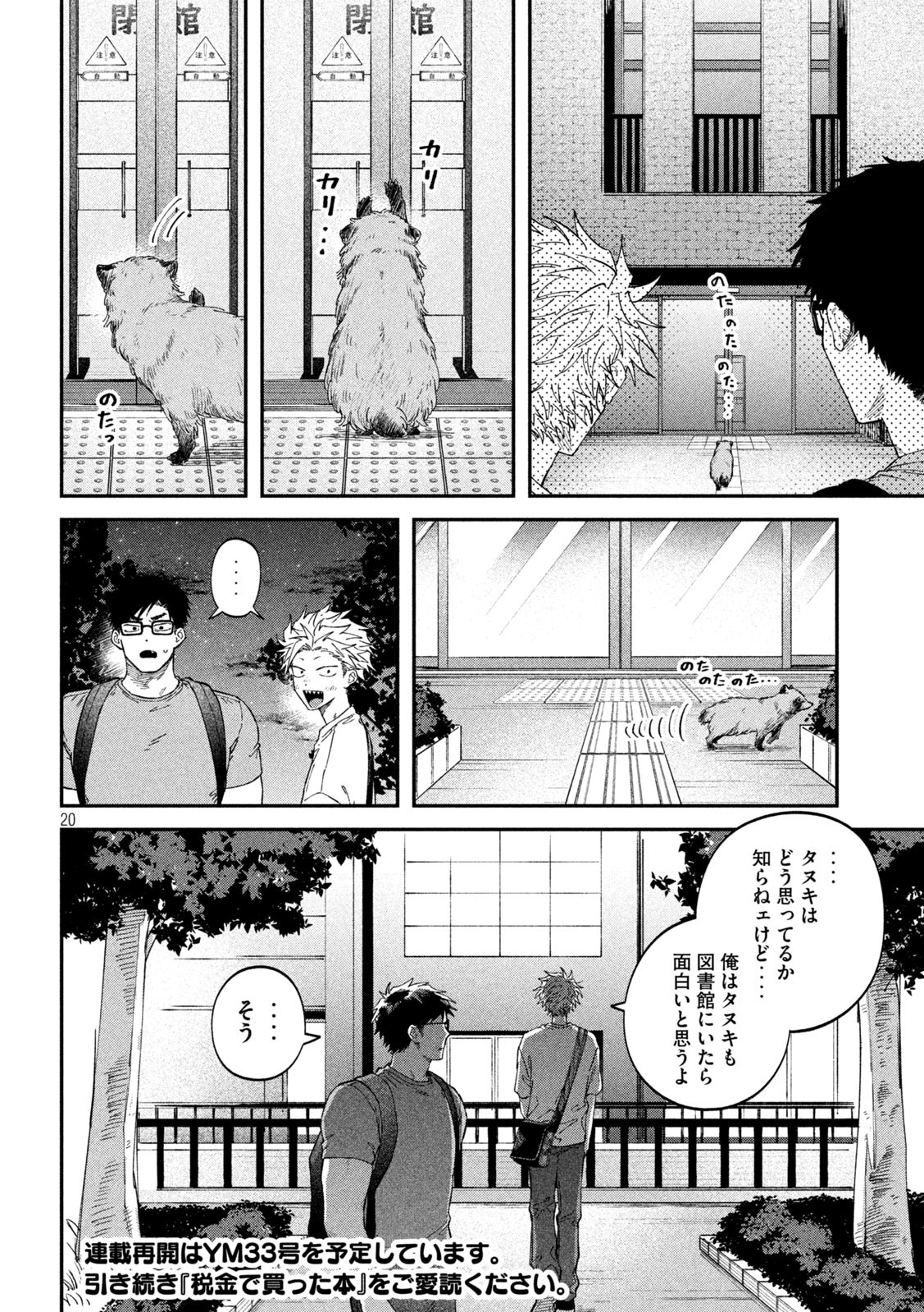 Zeikin de Katta Hon Chap 149 - Next Chap 150