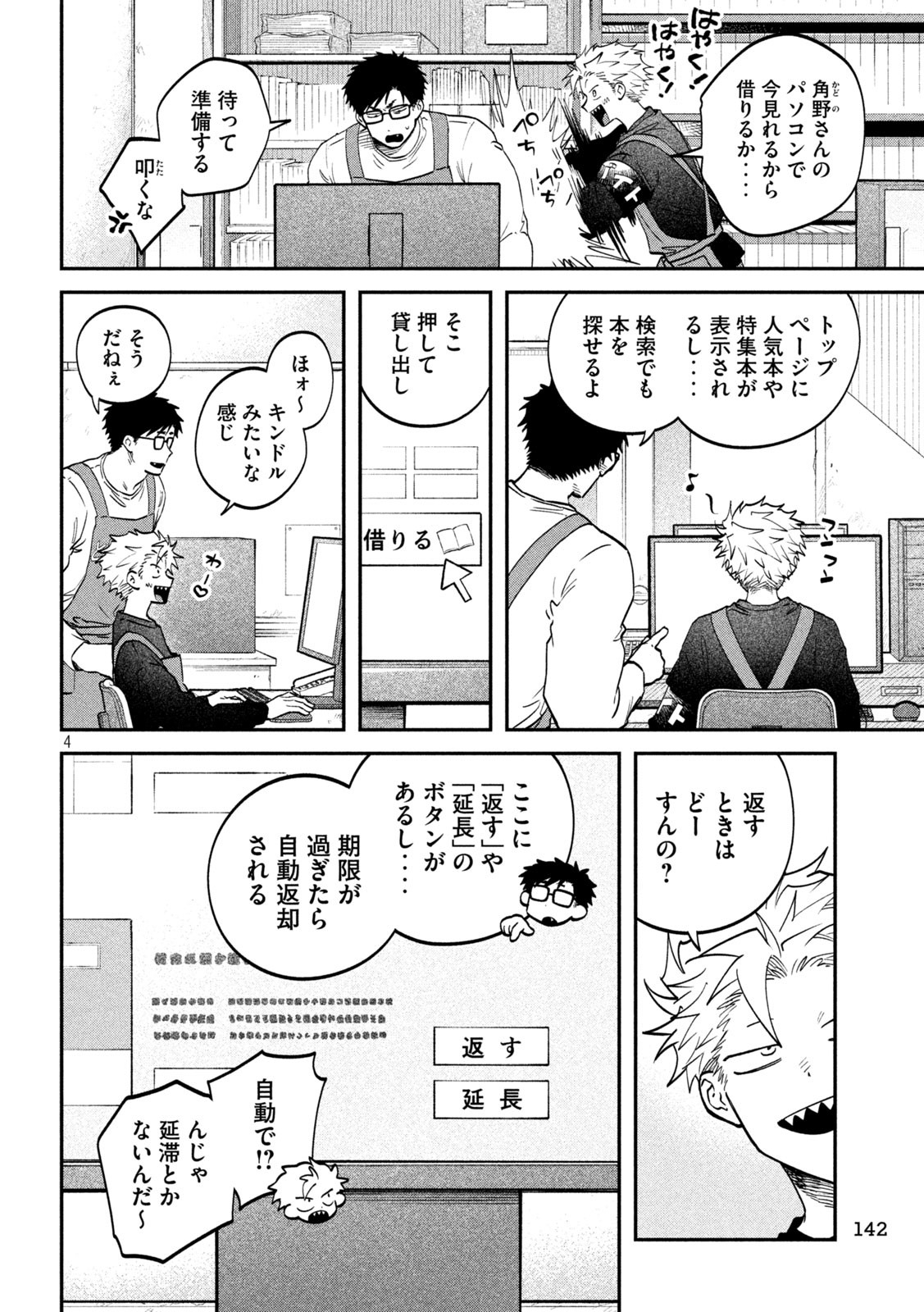 Zeikin de Katta Hon Chap 140 - Next Chap 141