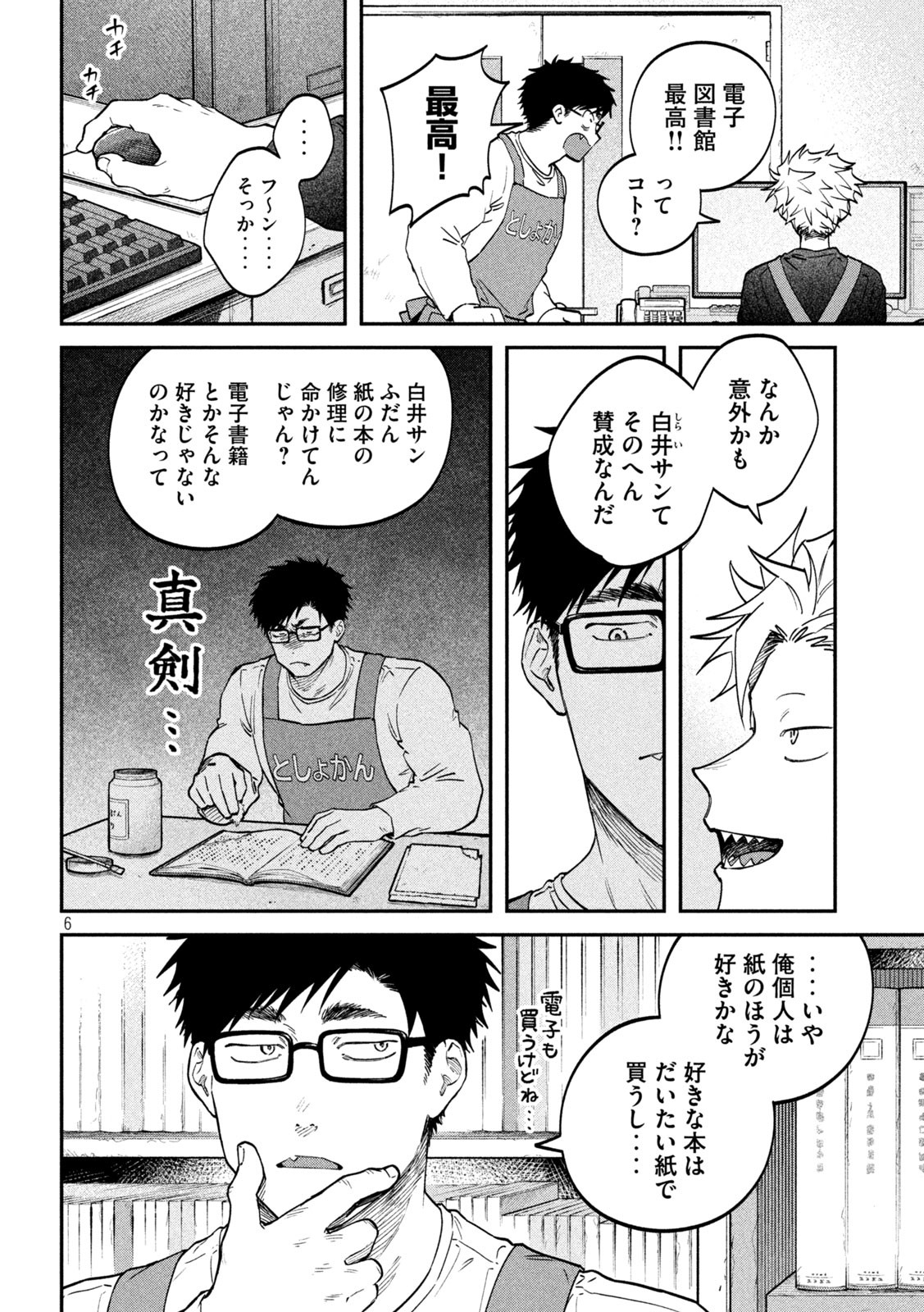 Zeikin de Katta Hon Chap 140 - Next Chap 141