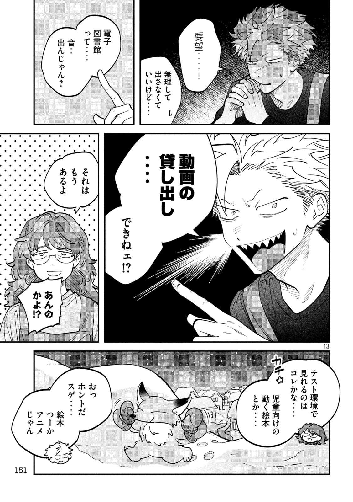 Zeikin de Katta Hon Chap 140 - Next Chap 141