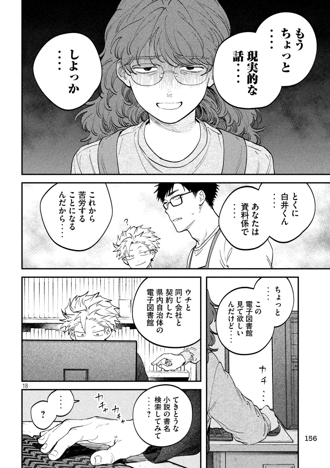 Zeikin de Katta Hon Chap 140 - Next Chap 141