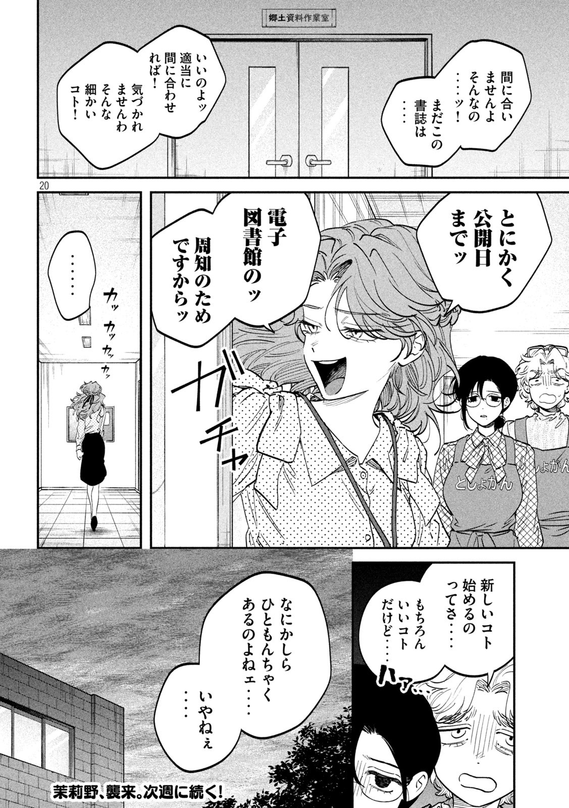 Zeikin de Katta Hon Chap 140 - Next Chap 141