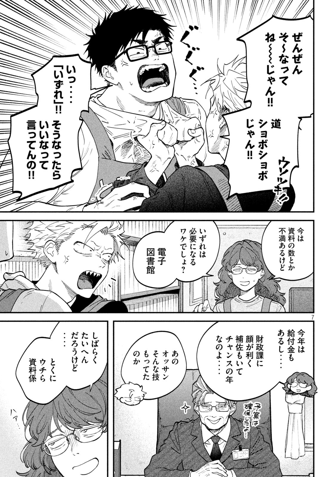 Zeikin de Katta Hon Chap 141 - Next Chap 142
