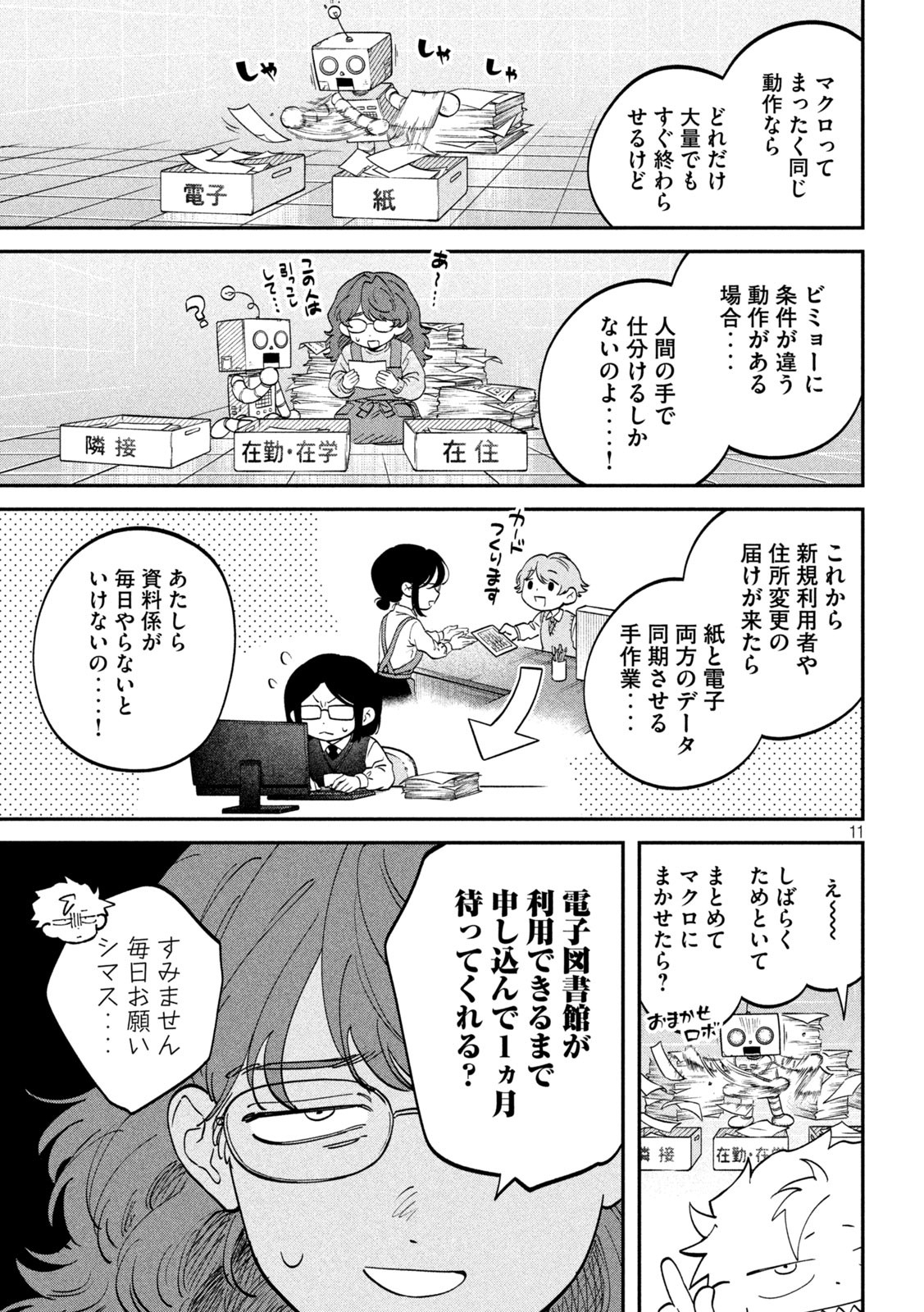 Zeikin de Katta Hon Chap 141 - Next Chap 142
