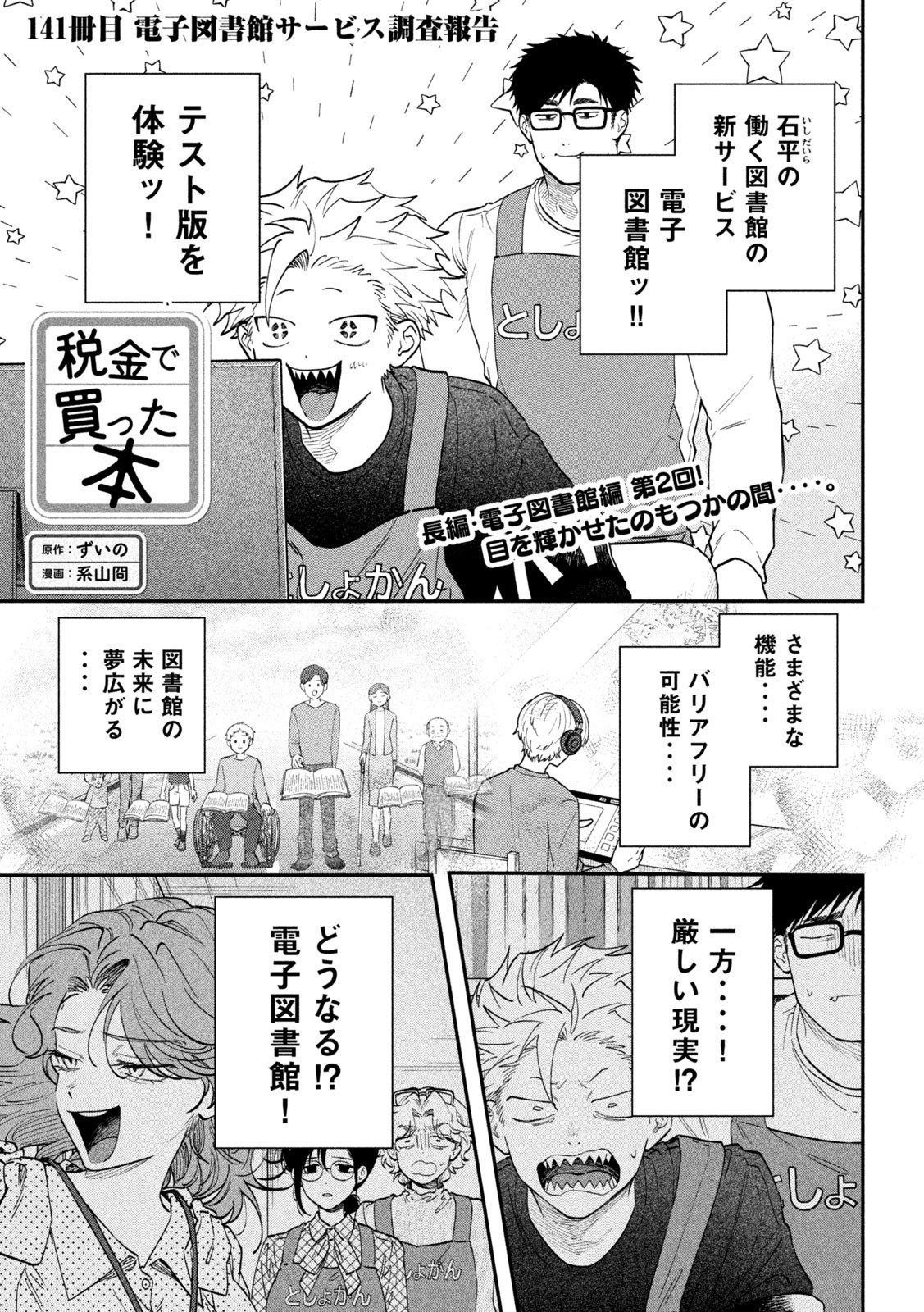 Zeikin de Katta Hon Chap 141 - Next Chap 142