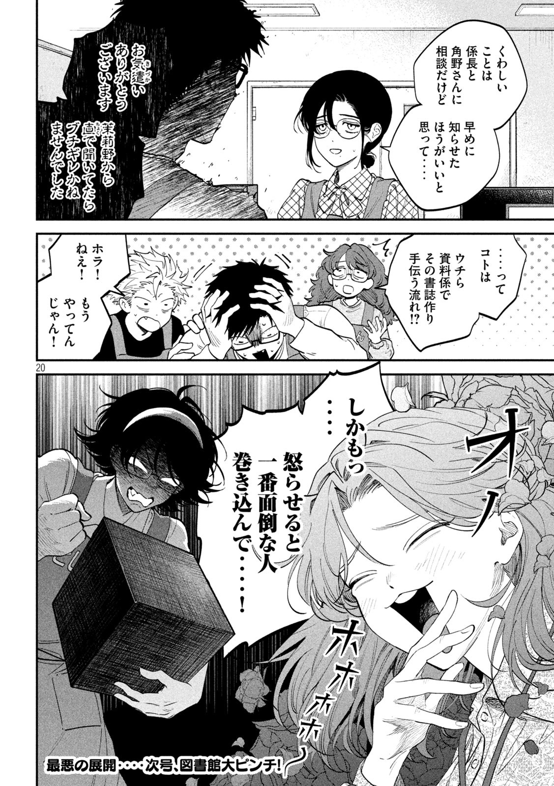 Zeikin de Katta Hon Chap 141 - Next Chap 142