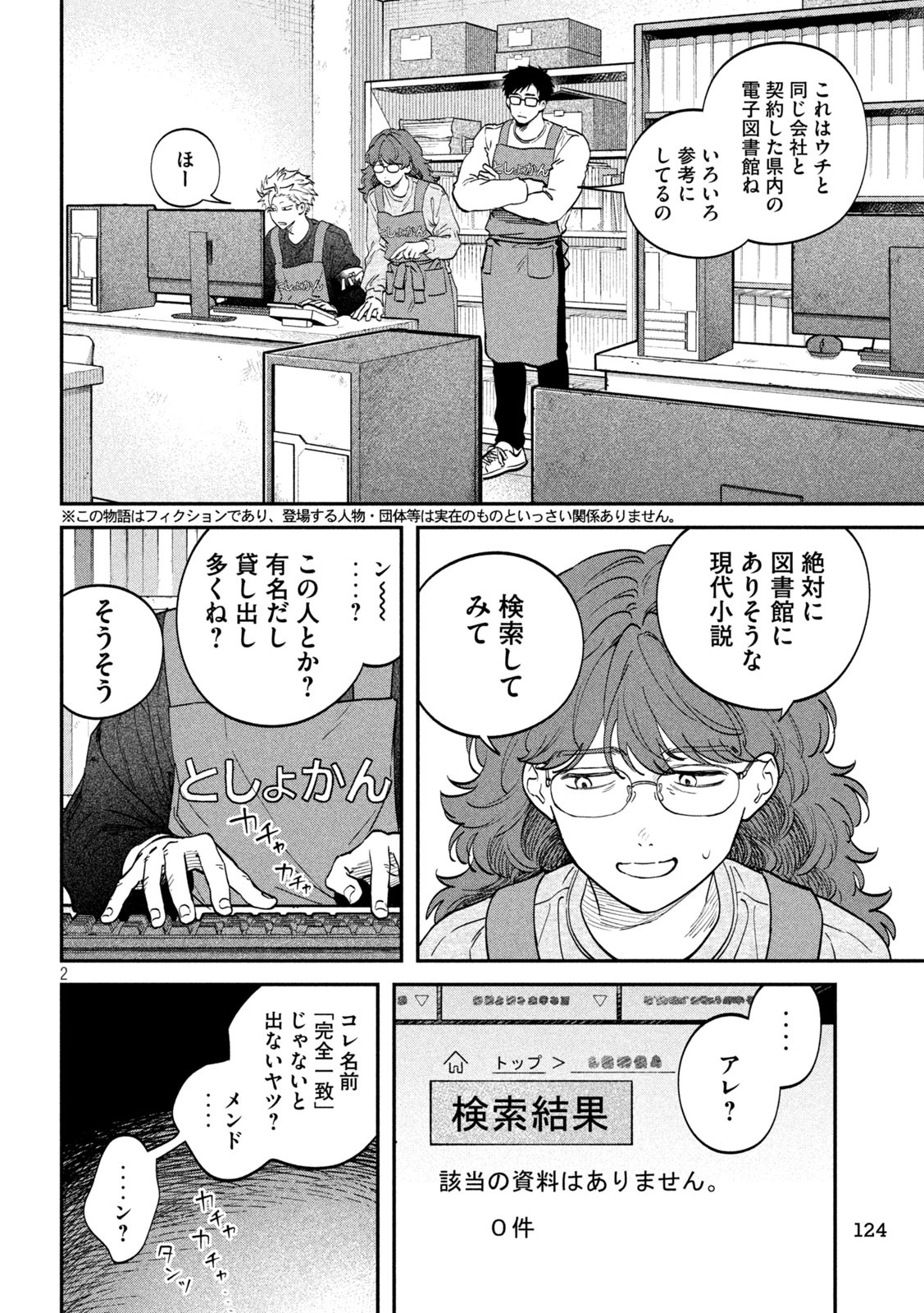 Zeikin de Katta Hon Chap 141 - Next Chap 142