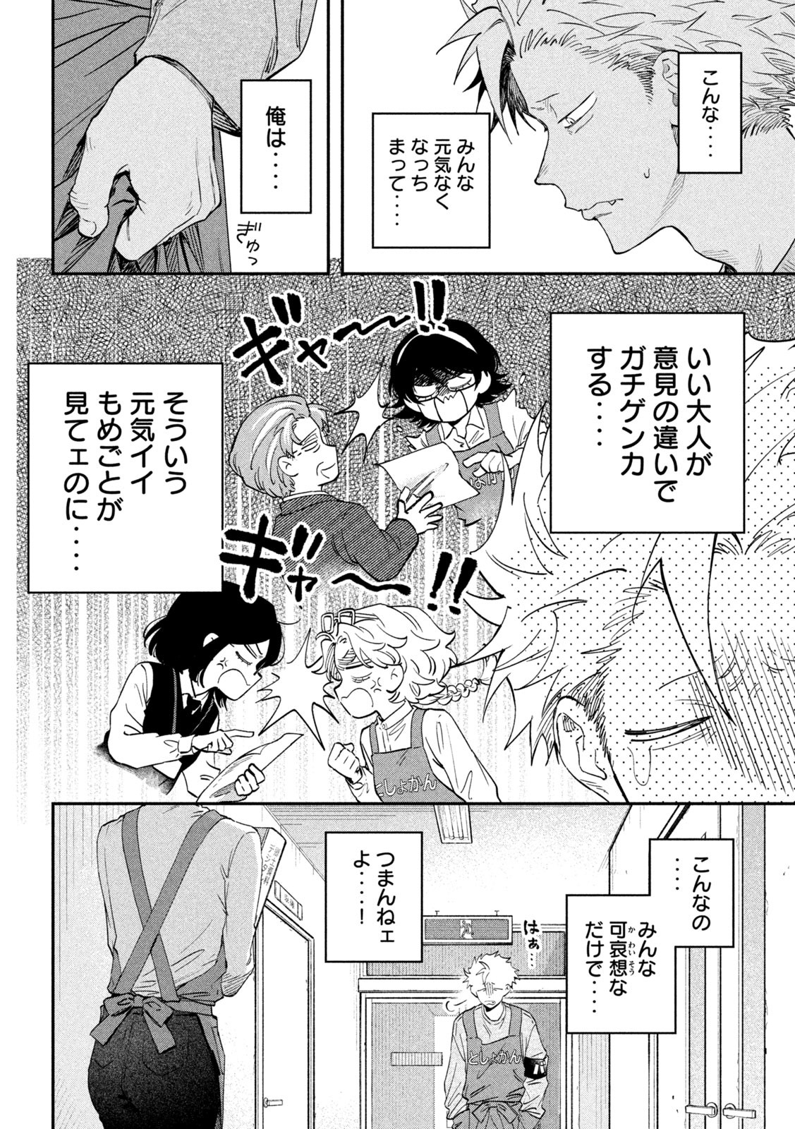 Zeikin de Katta Hon Chap 142 - Next Chap 143