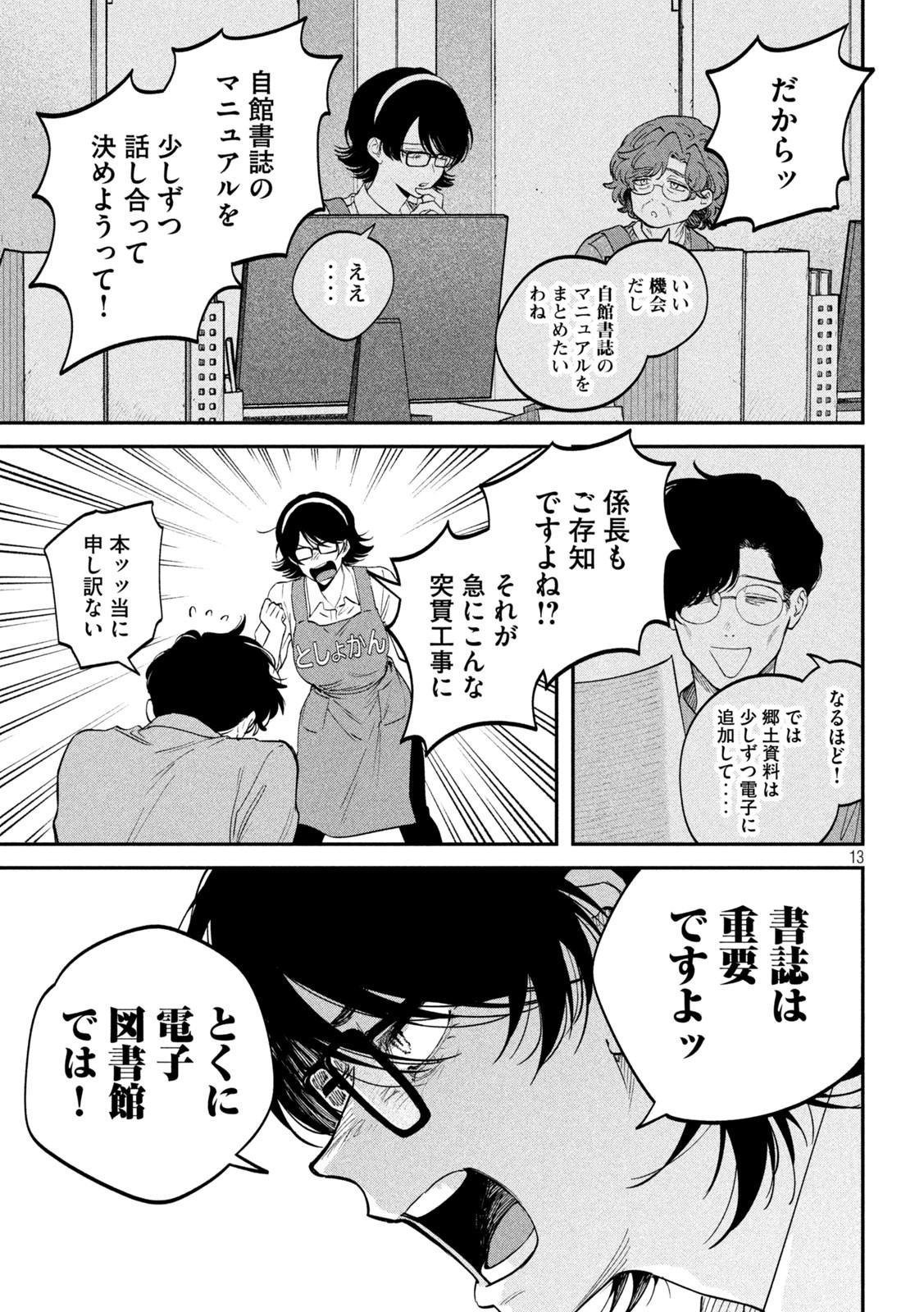 Zeikin de Katta Hon Chap 142 - Next Chap 143