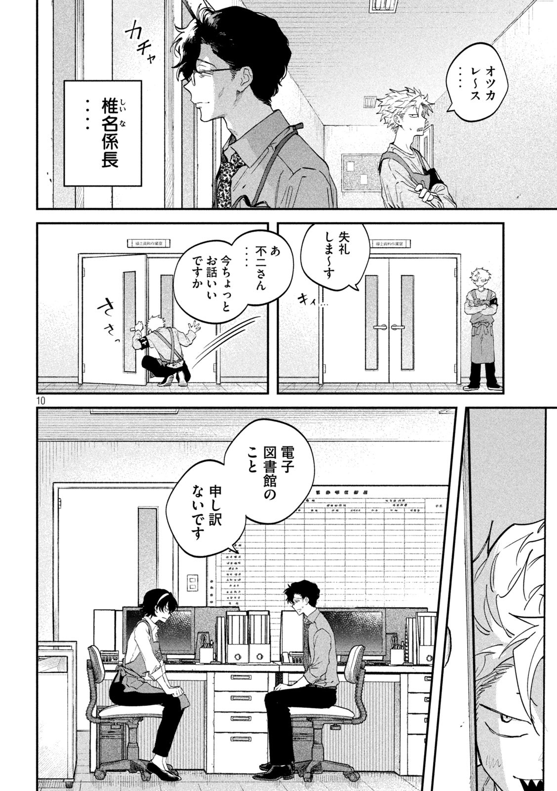Zeikin de Katta Hon Chap 142 - Next Chap 143