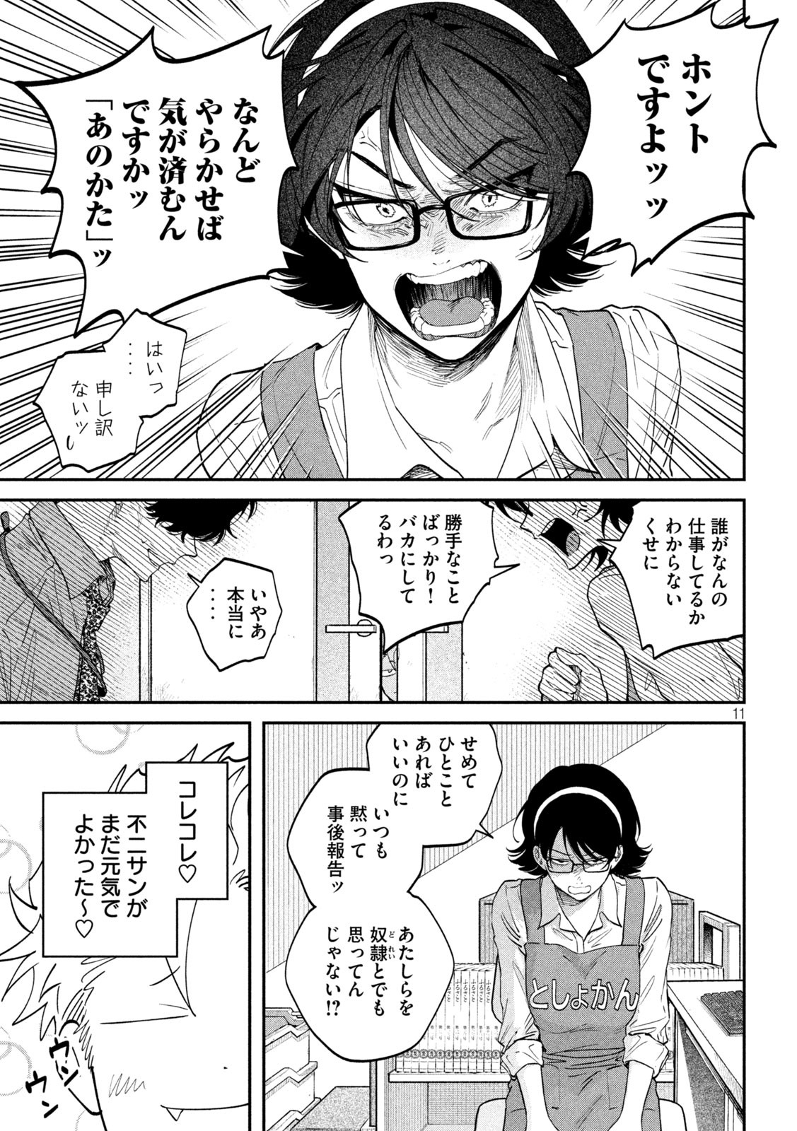 Zeikin de Katta Hon Chap 142 - Next Chap 143