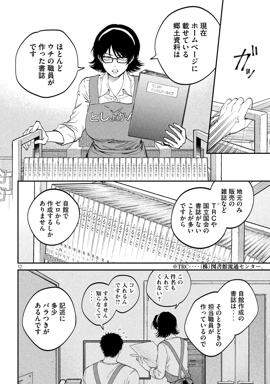 Zeikin de Katta Hon Chap 142 - Next Chap 143