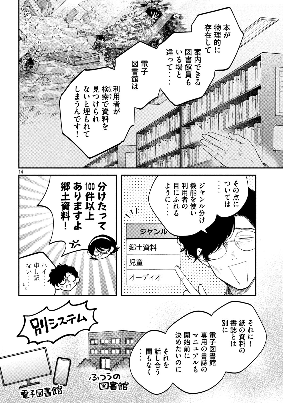 Zeikin de Katta Hon Chap 142 - Next Chap 143
