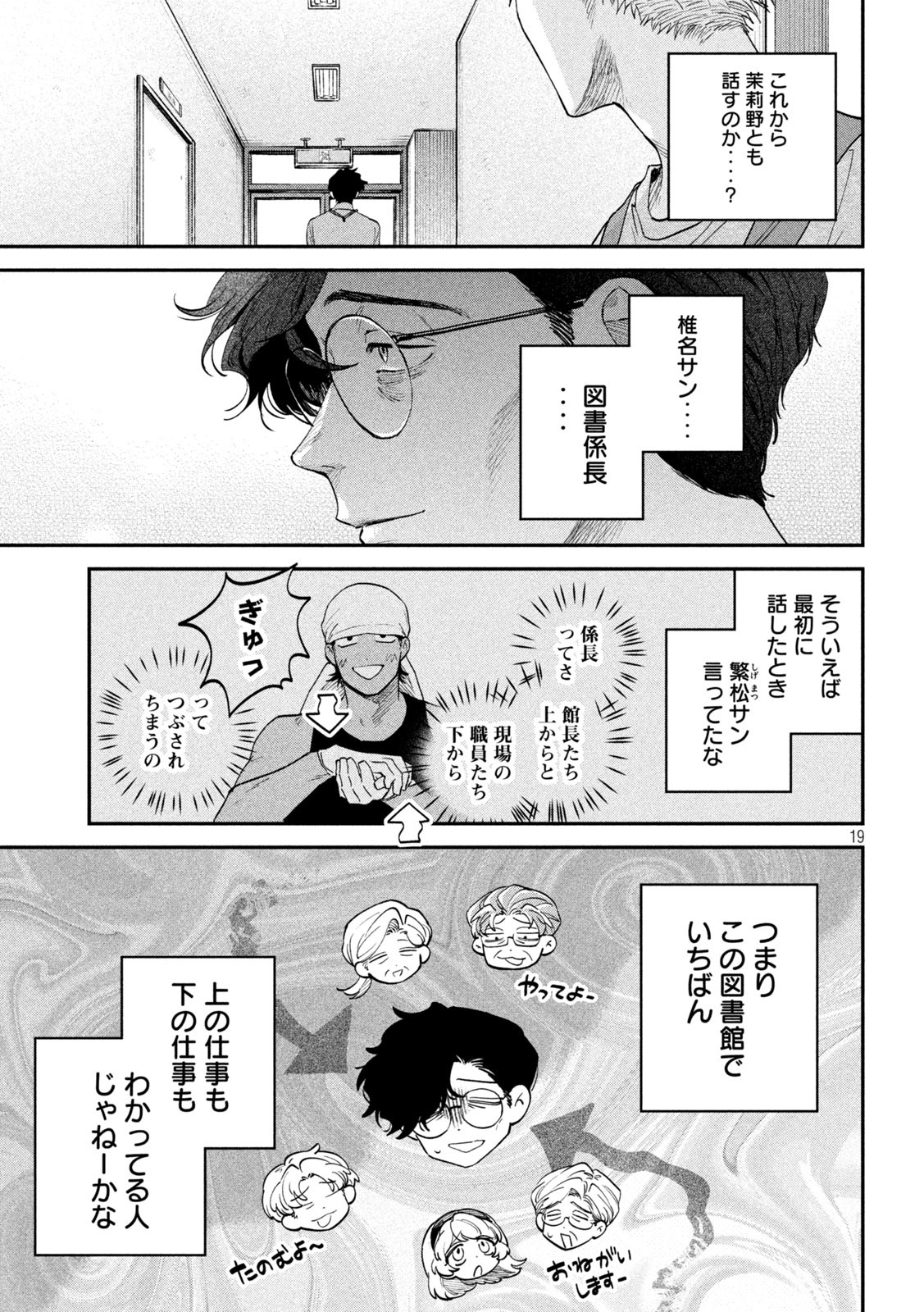 Zeikin de Katta Hon Chap 142 - Next Chap 143