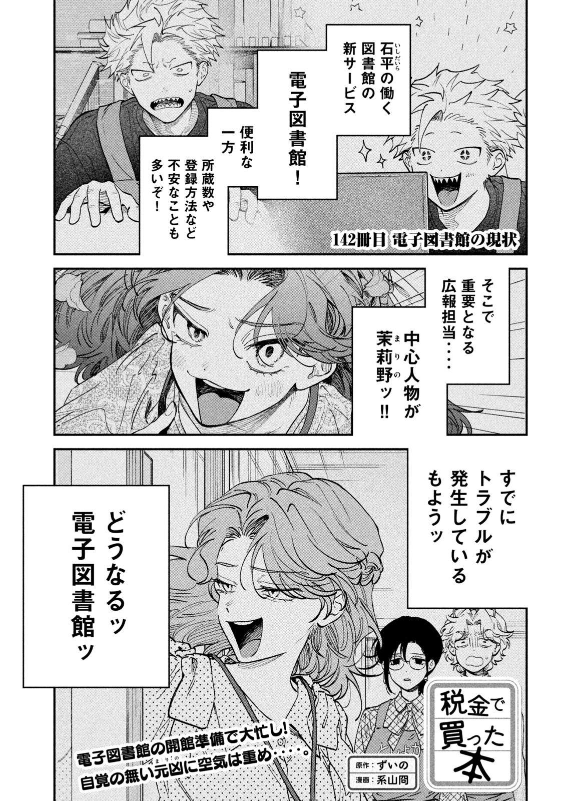 Zeikin de Katta Hon Chap 142 - Next Chap 143