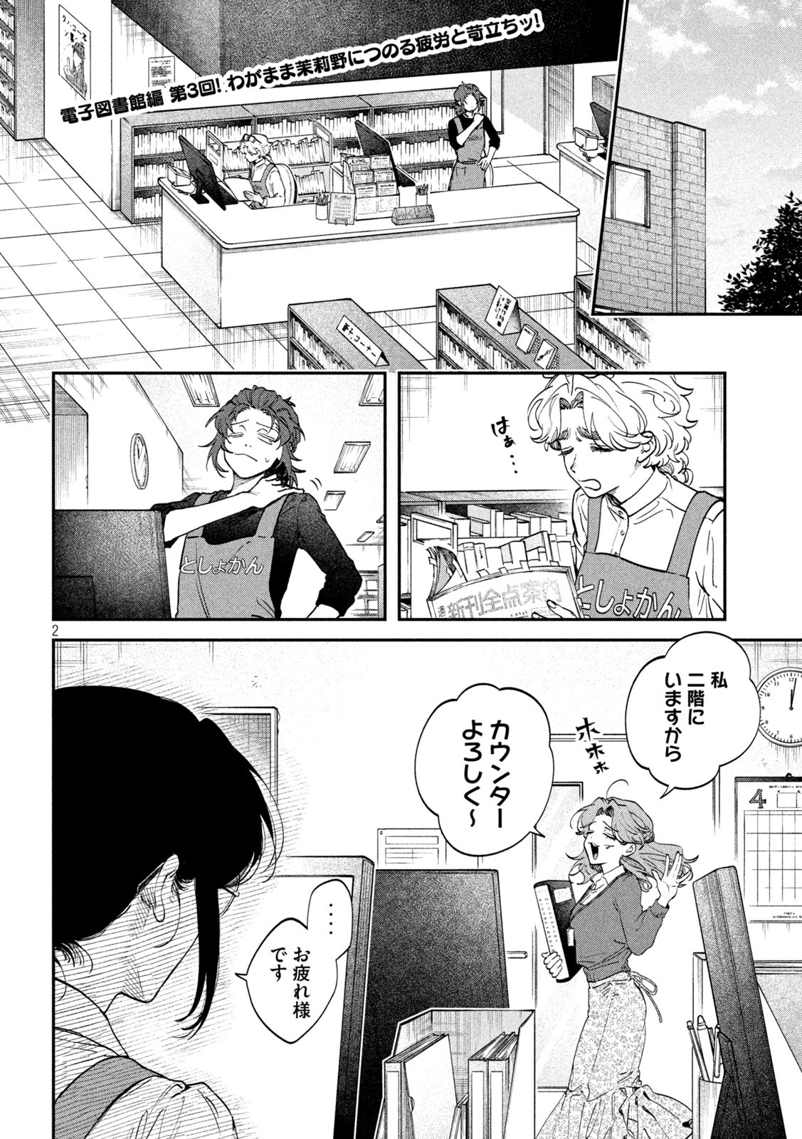 Zeikin de Katta Hon Chap 142 - Next Chap 143
