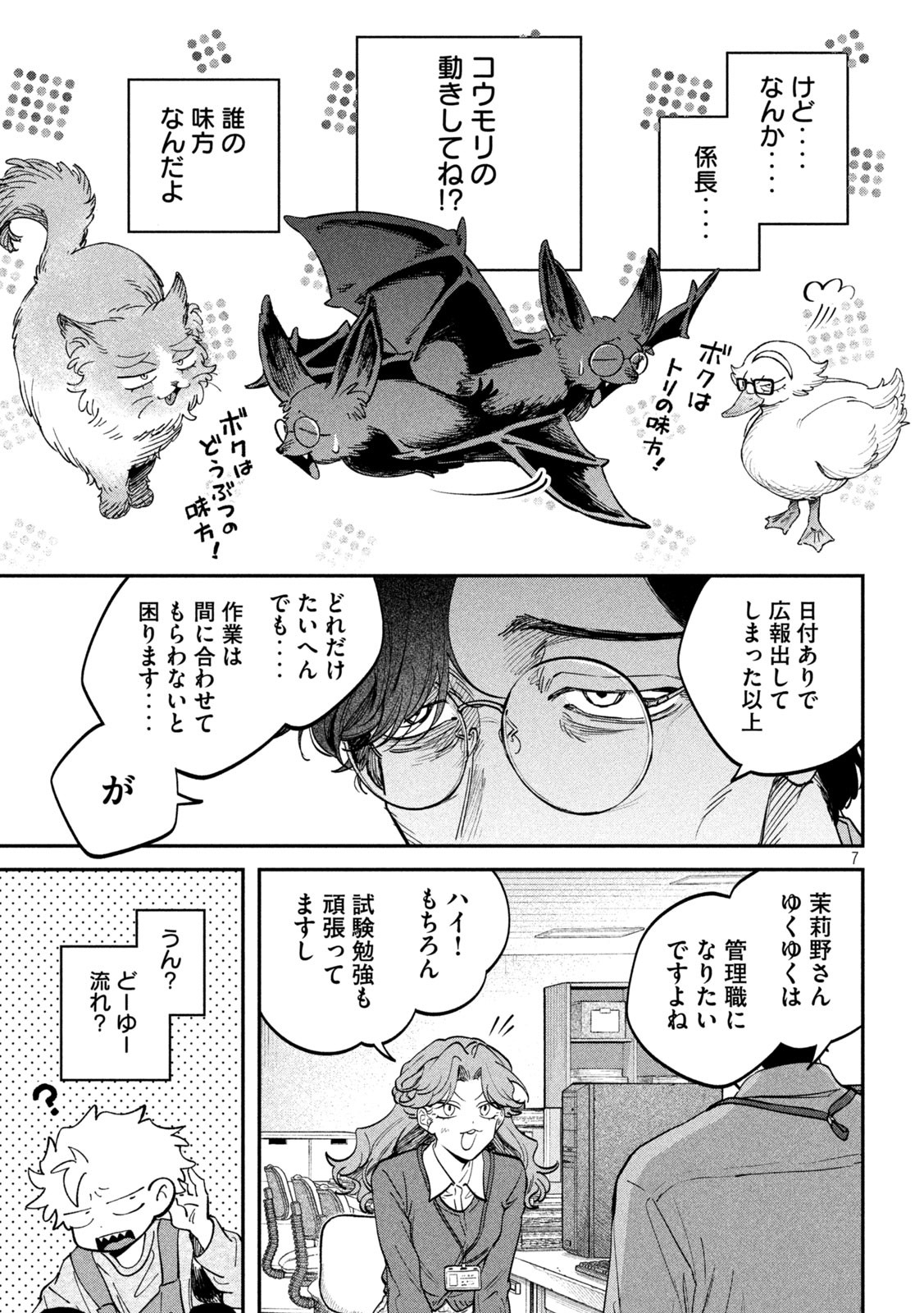 Zeikin de Katta Hon Chap 143 - Next Chap 144