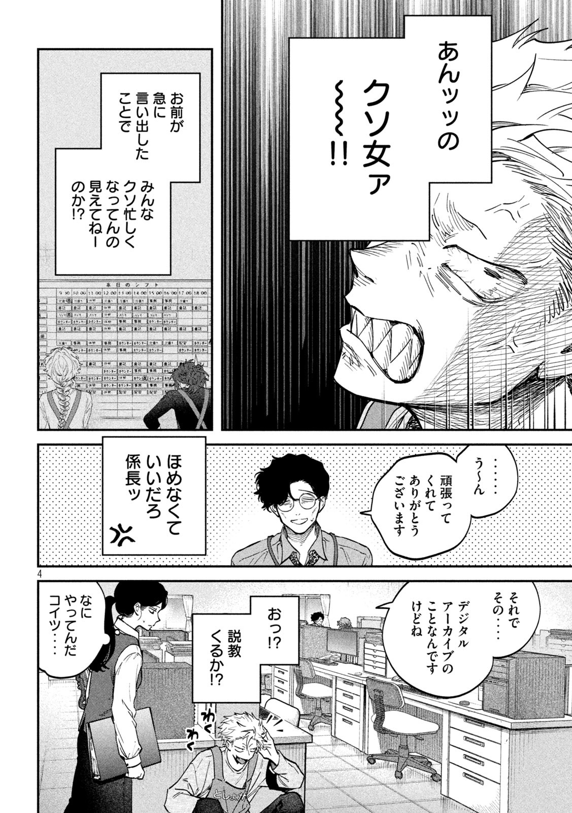 Zeikin de Katta Hon Chap 143 - Next Chap 144