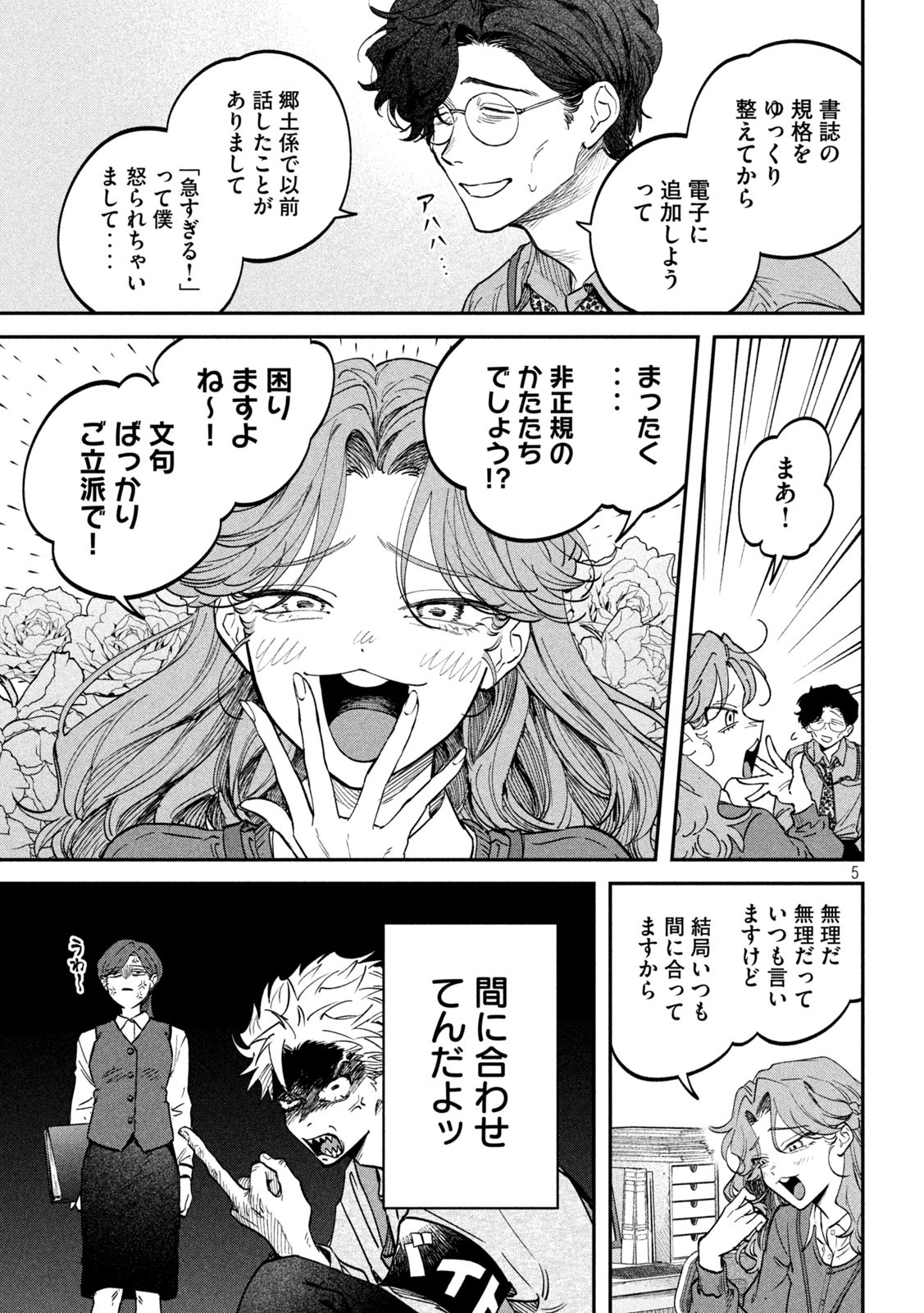 Zeikin de Katta Hon Chap 143 - Next Chap 144