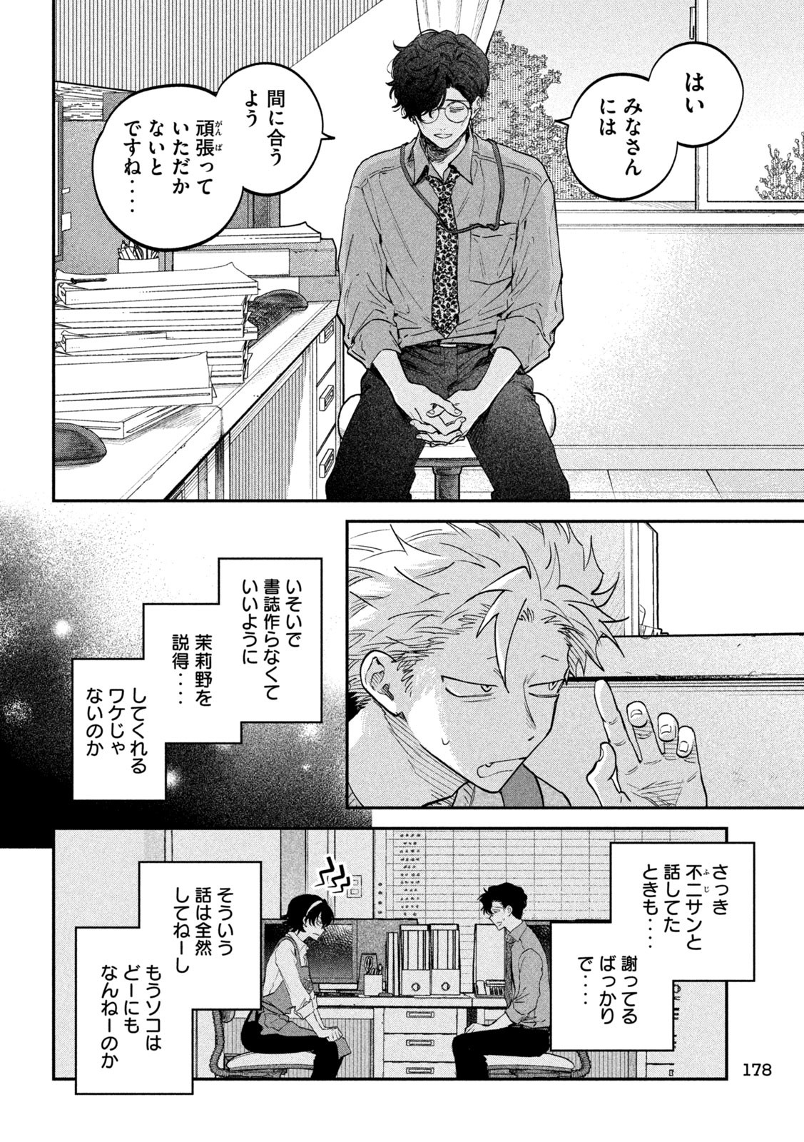 Zeikin de Katta Hon Chap 143 - Next Chap 144