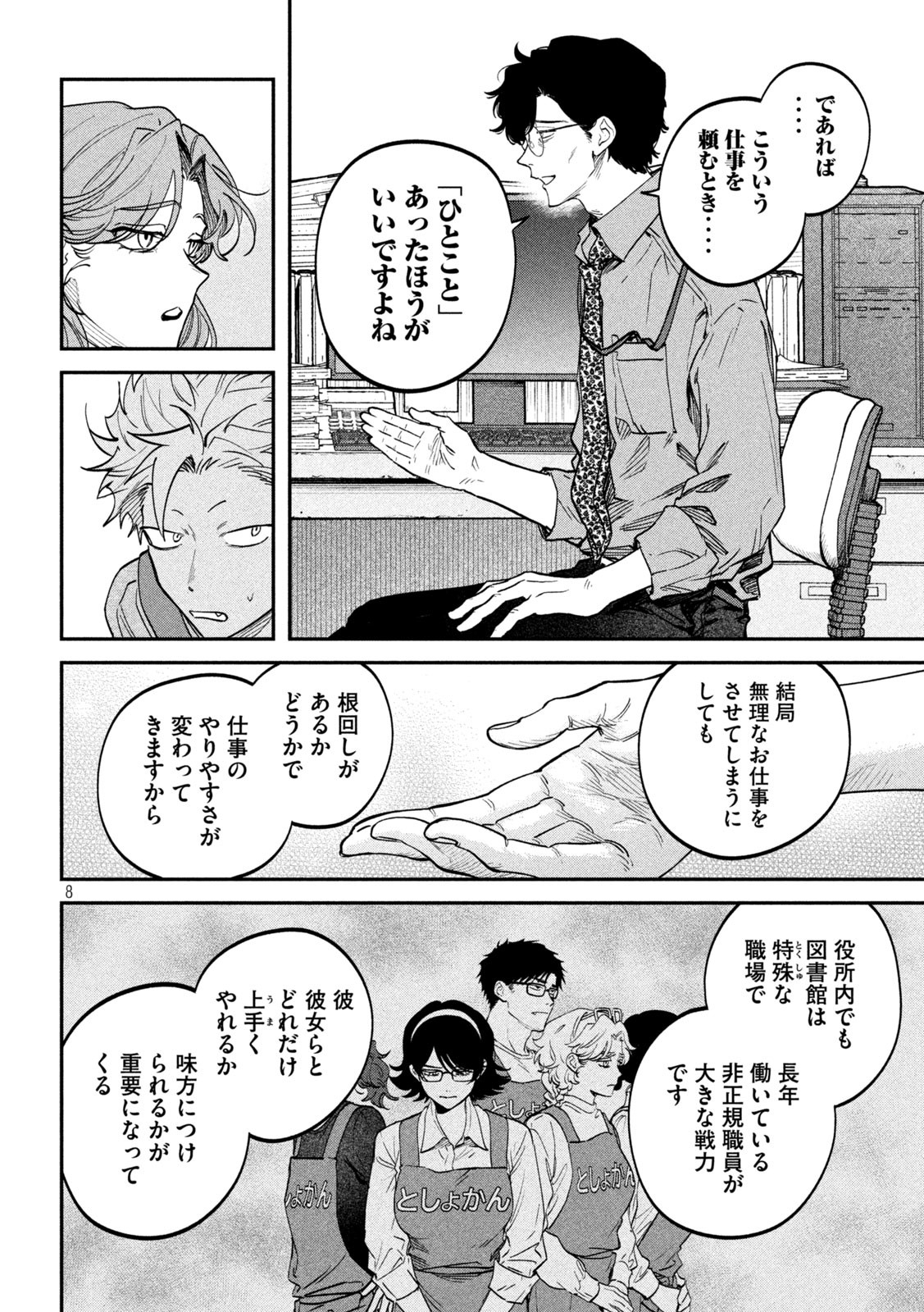 Zeikin de Katta Hon Chap 143 - Next Chap 144