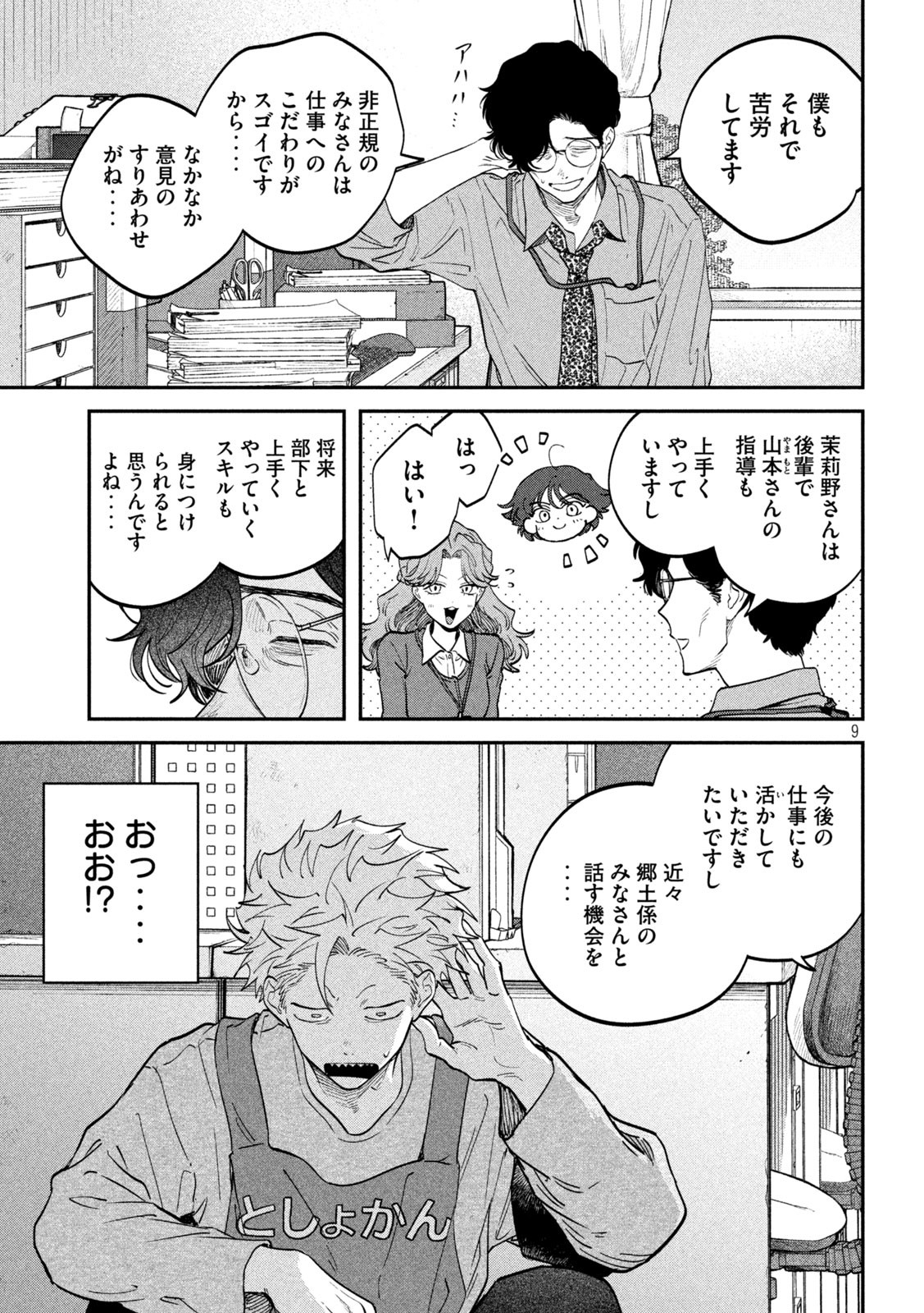 Zeikin de Katta Hon Chap 143 - Next Chap 144