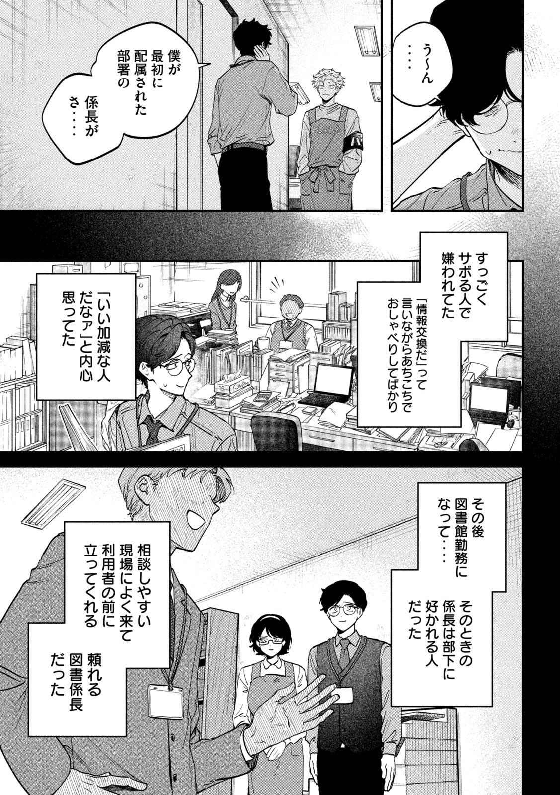 Zeikin de Katta Hon Chap 143 - Next Chap 144