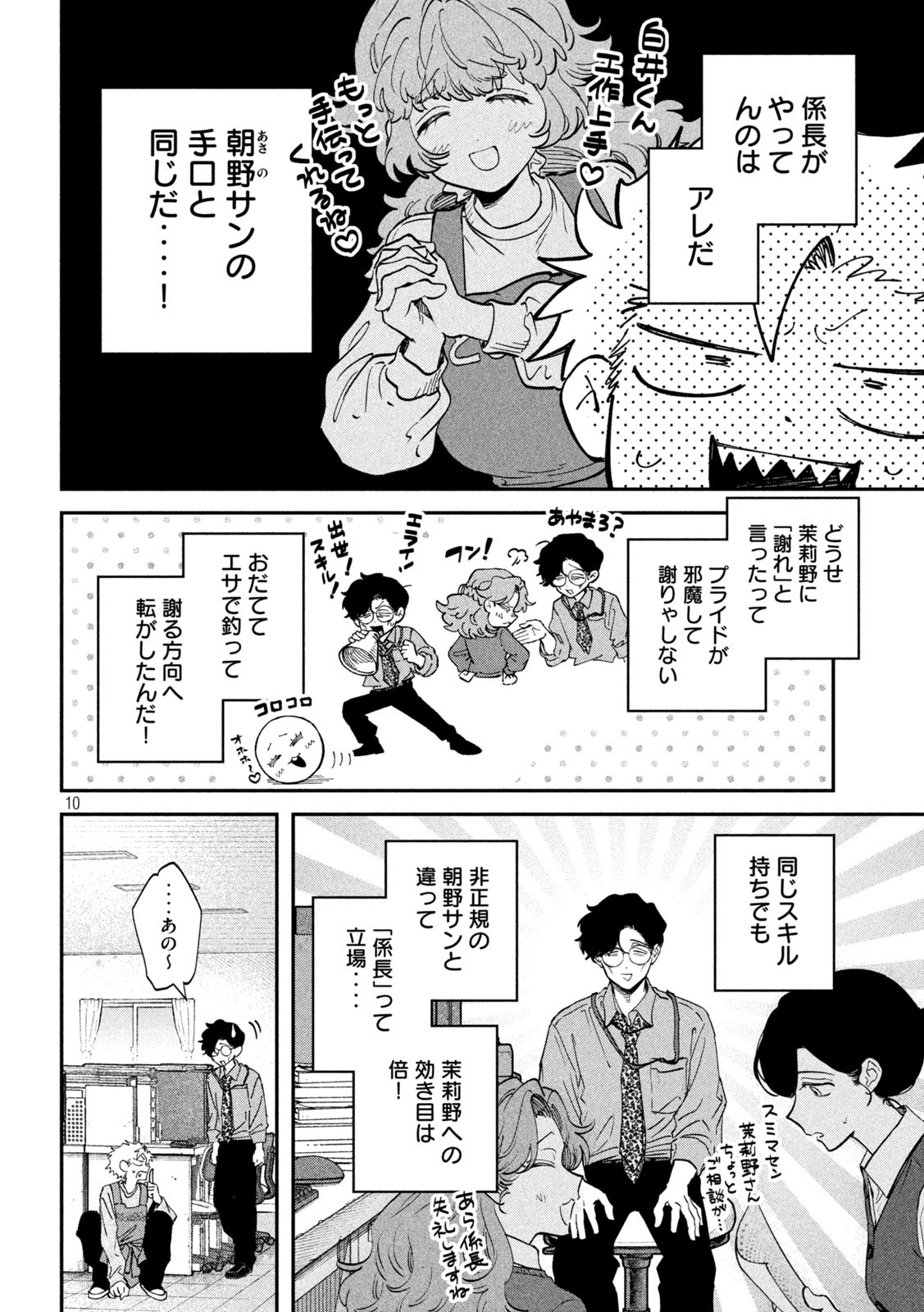 Zeikin de Katta Hon Chap 143 - Next Chap 144