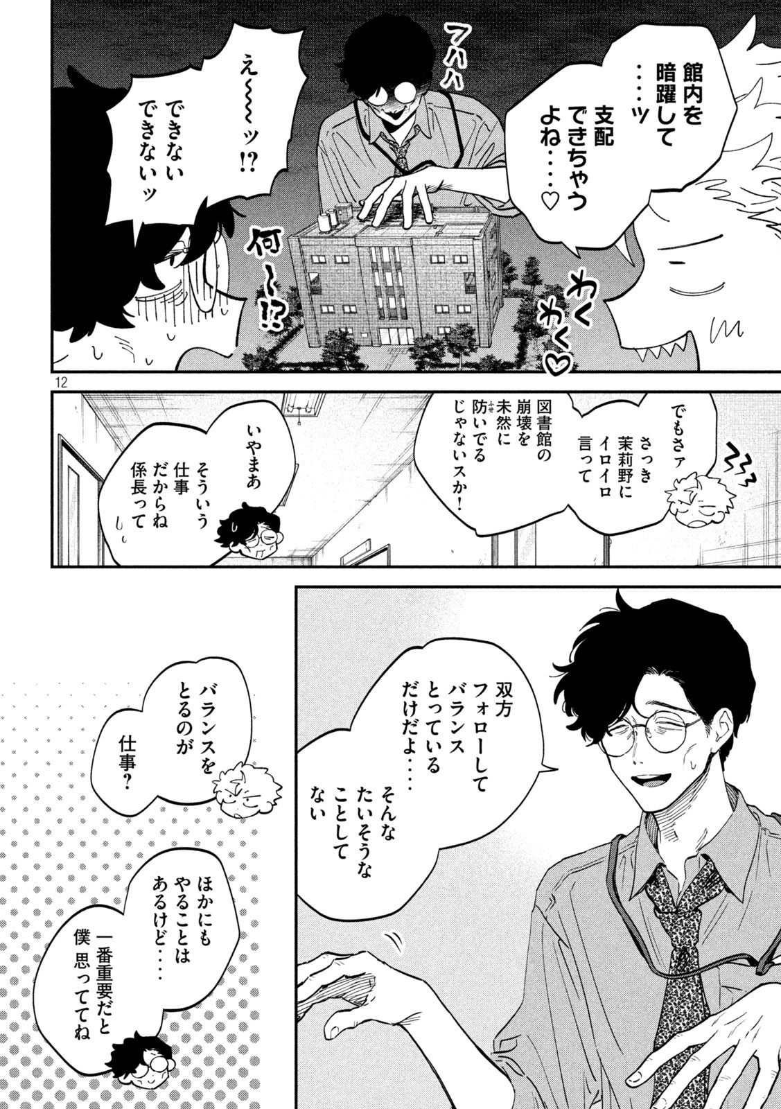 Zeikin de Katta Hon Chap 143 - Next Chap 144
