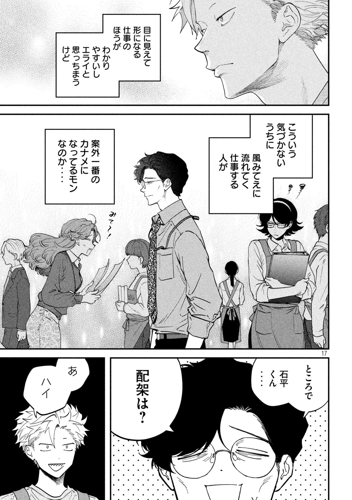 Zeikin de Katta Hon Chap 143 - Next Chap 144