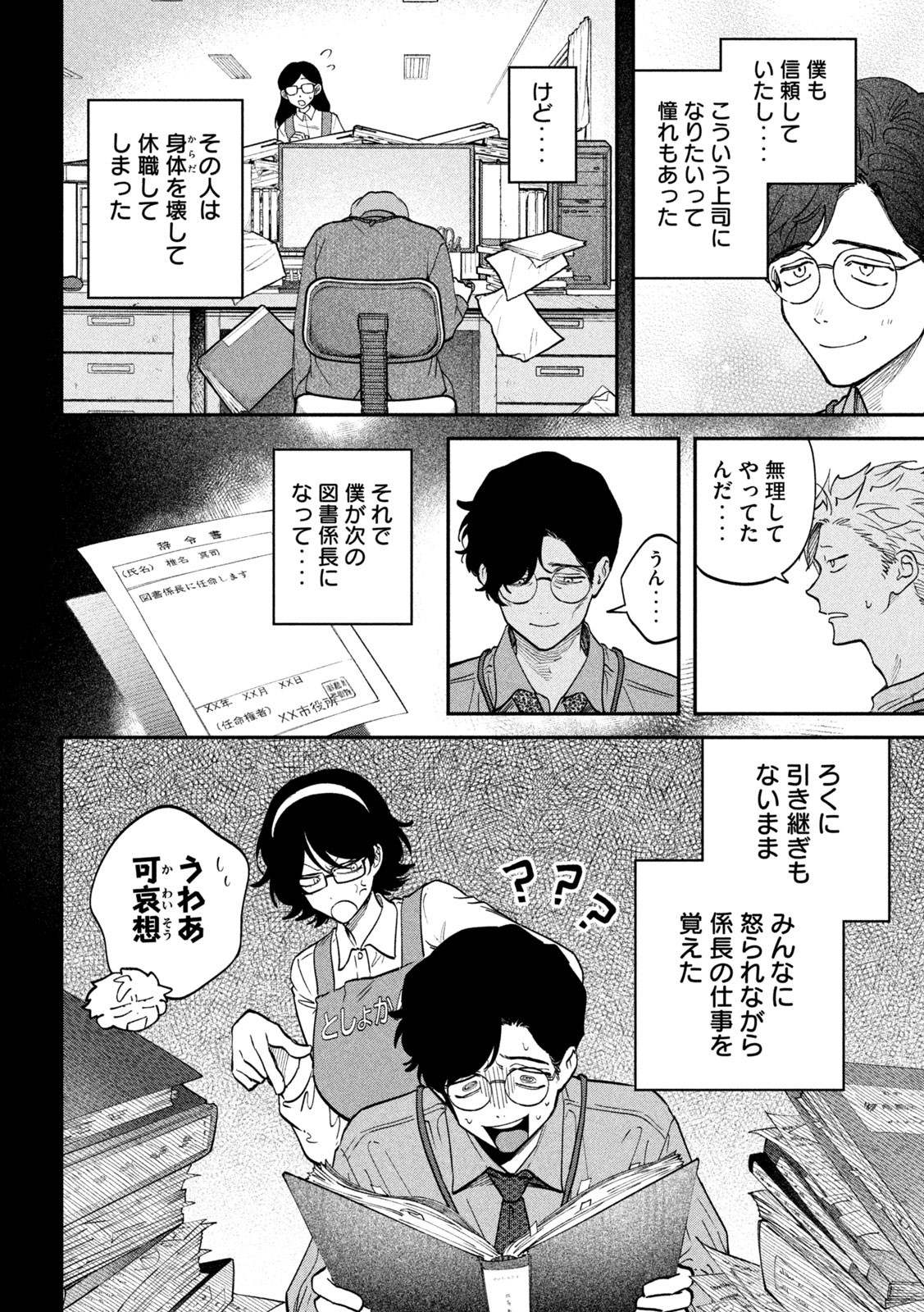 Zeikin de Katta Hon Chap 143 - Next Chap 144