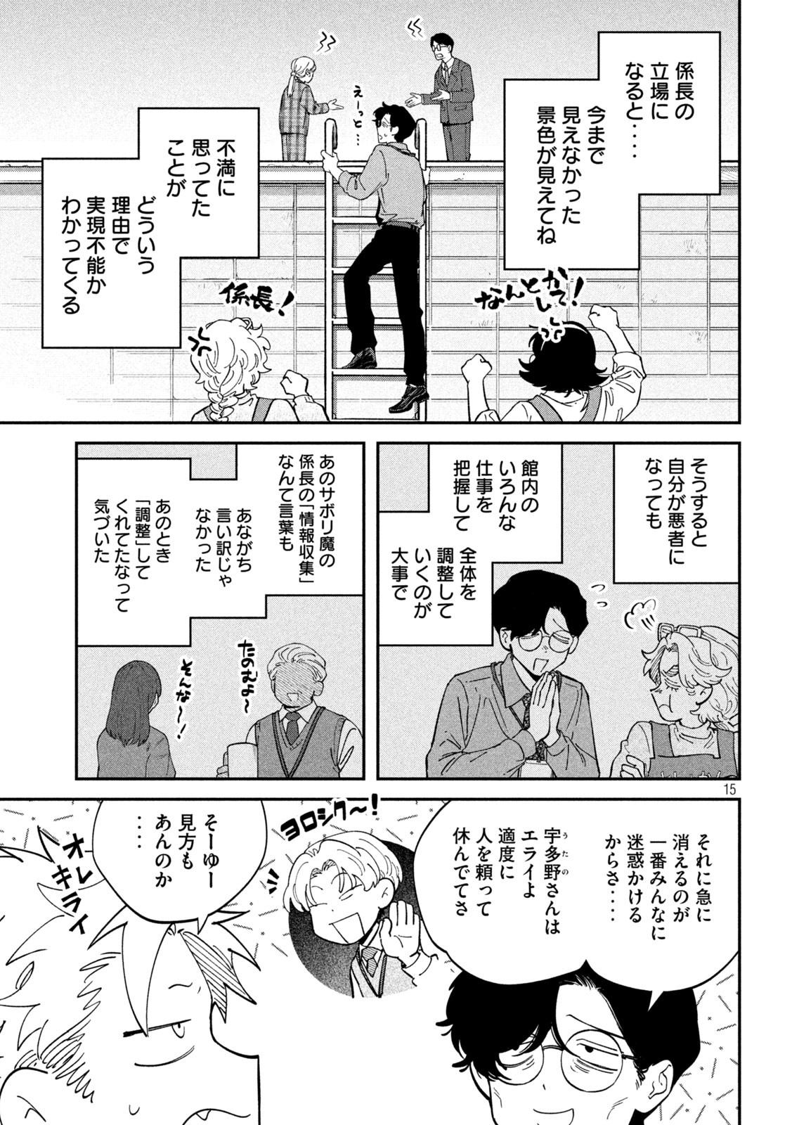 Zeikin de Katta Hon Chap 143 - Next Chap 144