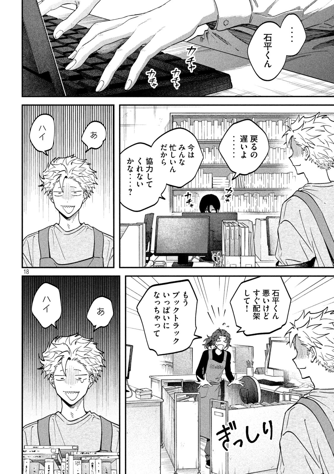 Zeikin de Katta Hon Chap 143 - Next Chap 144