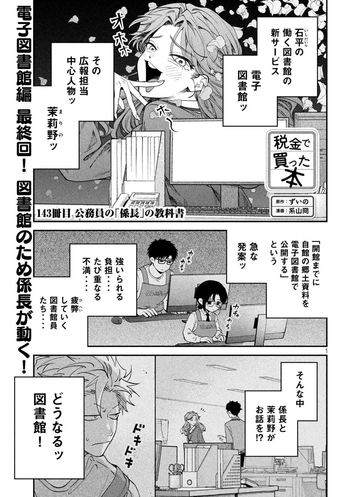 Zeikin de Katta Hon Chap 143 - Next Chap 144