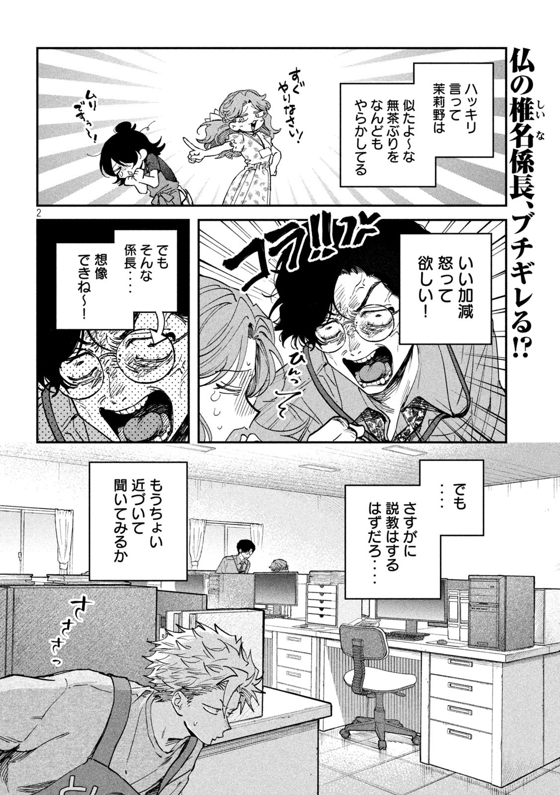 Zeikin de Katta Hon Chap 143 - Next Chap 144