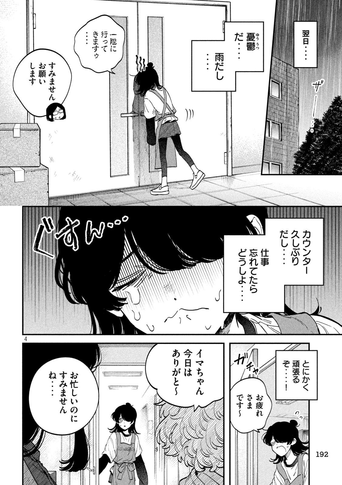 Zeikin de Katta Hon Chap 144 - Next Chap 145