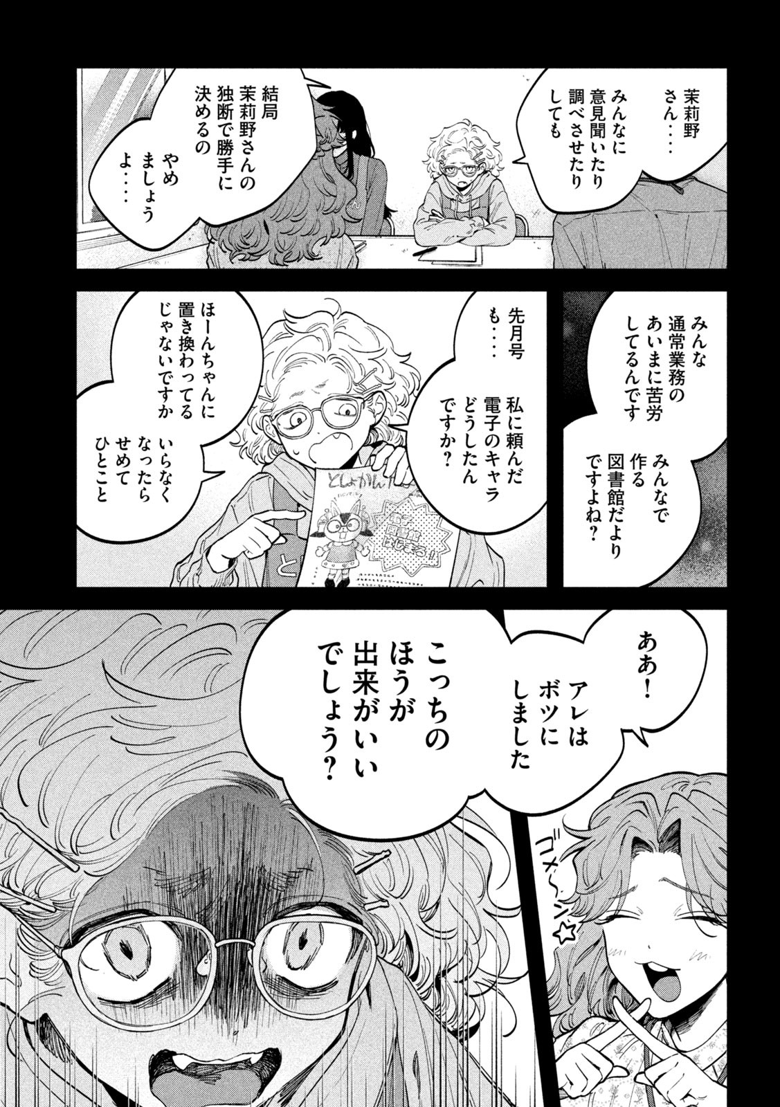 Zeikin de Katta Hon Chap 144 - Next Chap 145