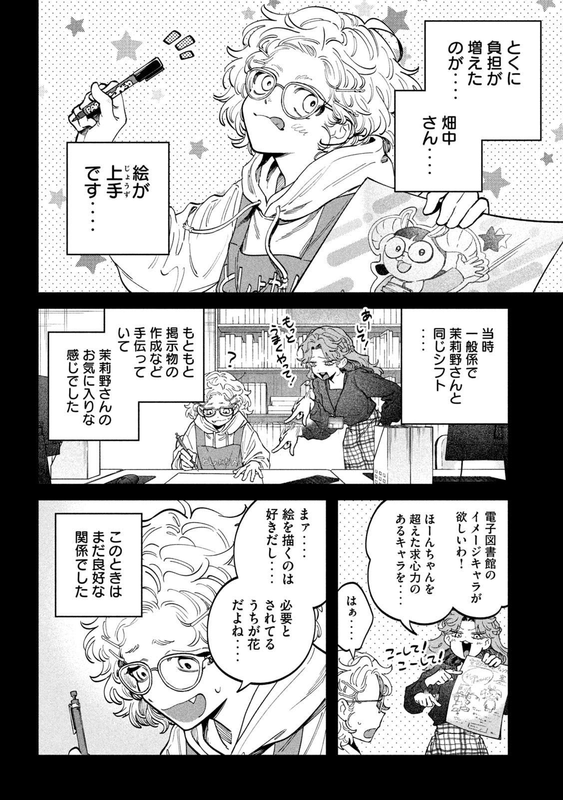 Zeikin de Katta Hon Chap 144 - Next Chap 145