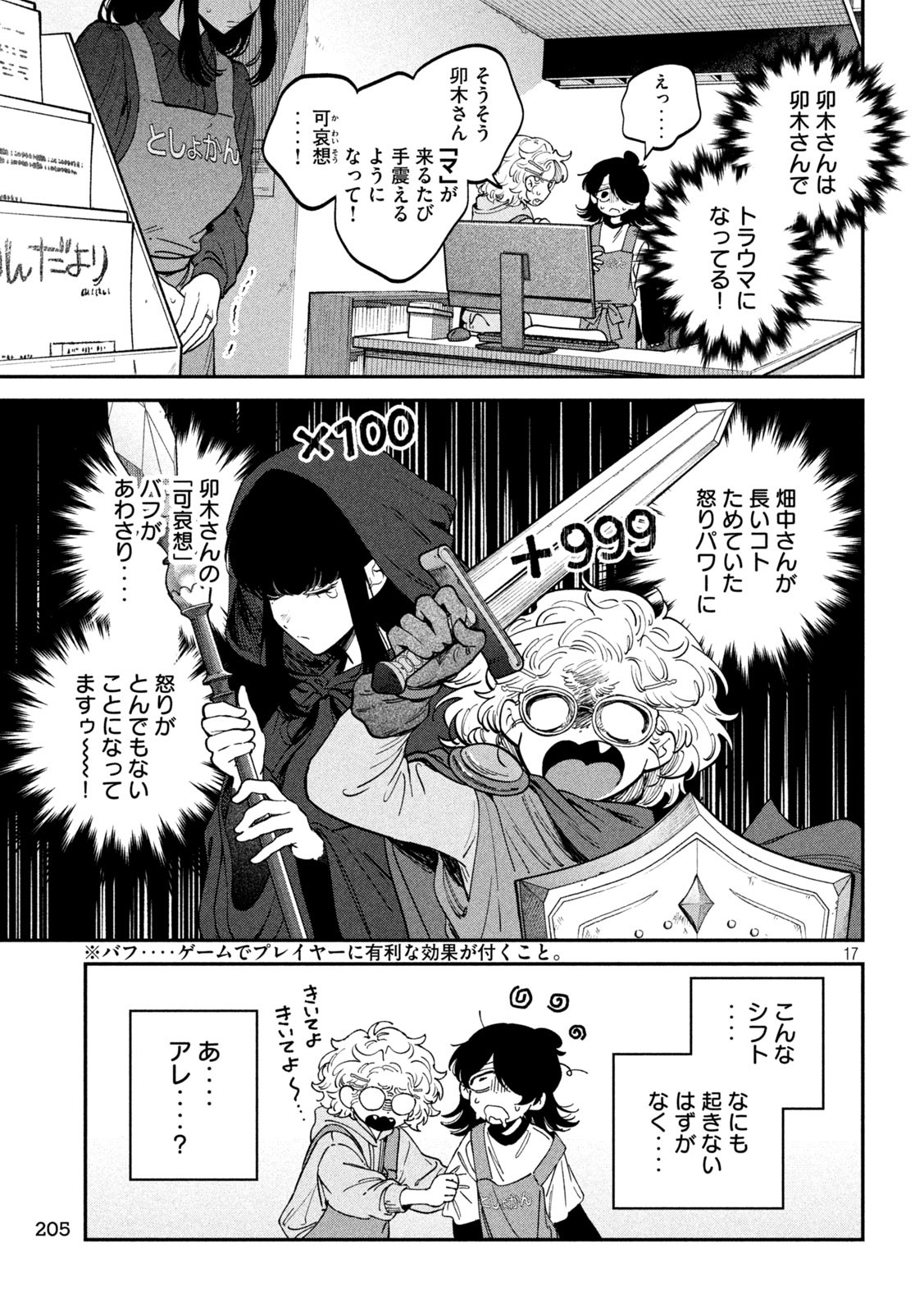 Zeikin de Katta Hon Chap 144 - Next Chap 145